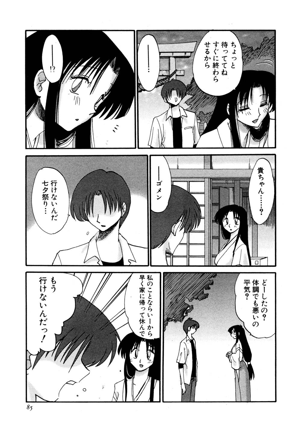 Kasumi no Mori 1 page 86 - miko story arc hentai manga - read online free