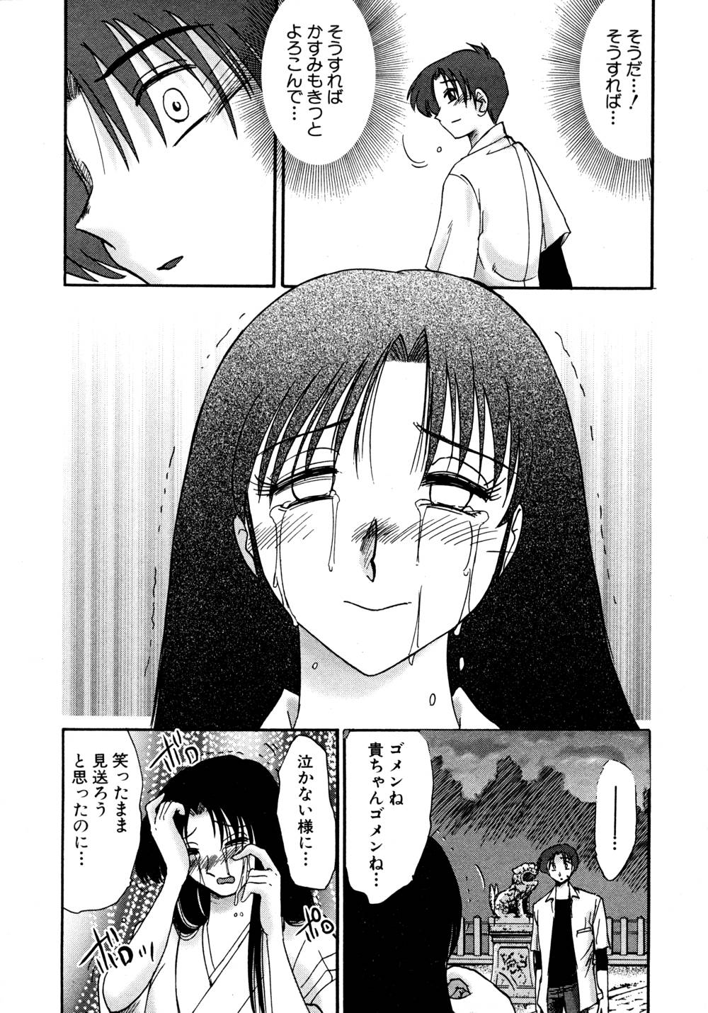 Kasumi no Mori 1 page 90 - multi-work series tankoubon hentai manga - read online free