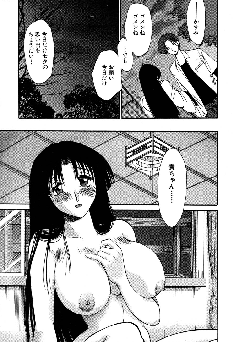 Kasumi no Mori 1 page 92 - multi-work series tankoubon hentai manga - read online free