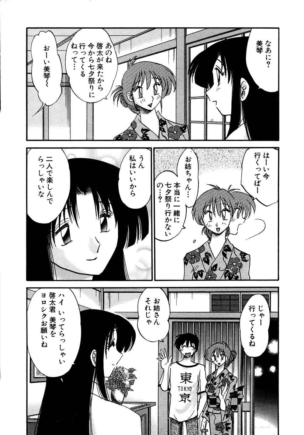 Kasumi no Mori 1 page 98 - multi-work series tankoubon hentai manga - read online free