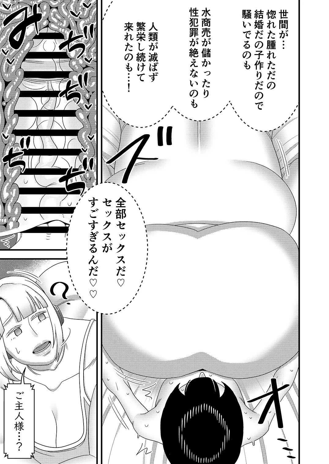 Chuuko Sexaroid ga Yandere datta node Henpin o Kangaeteiru! page 24 original parody - robot paizuri hentai manga - read online free