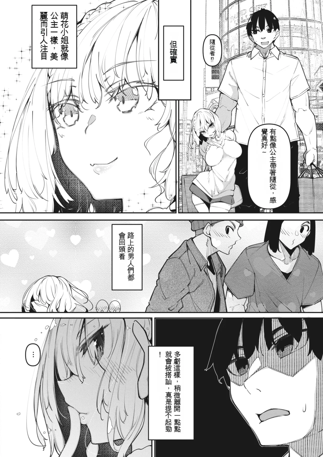 サキュバてぃっく 1-6 - Page 110
