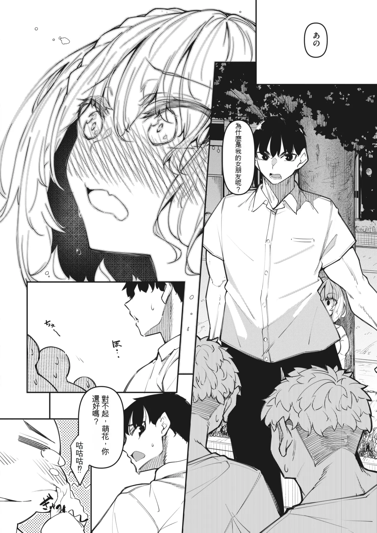 サキュバてぃっく 1-6 - Page 112