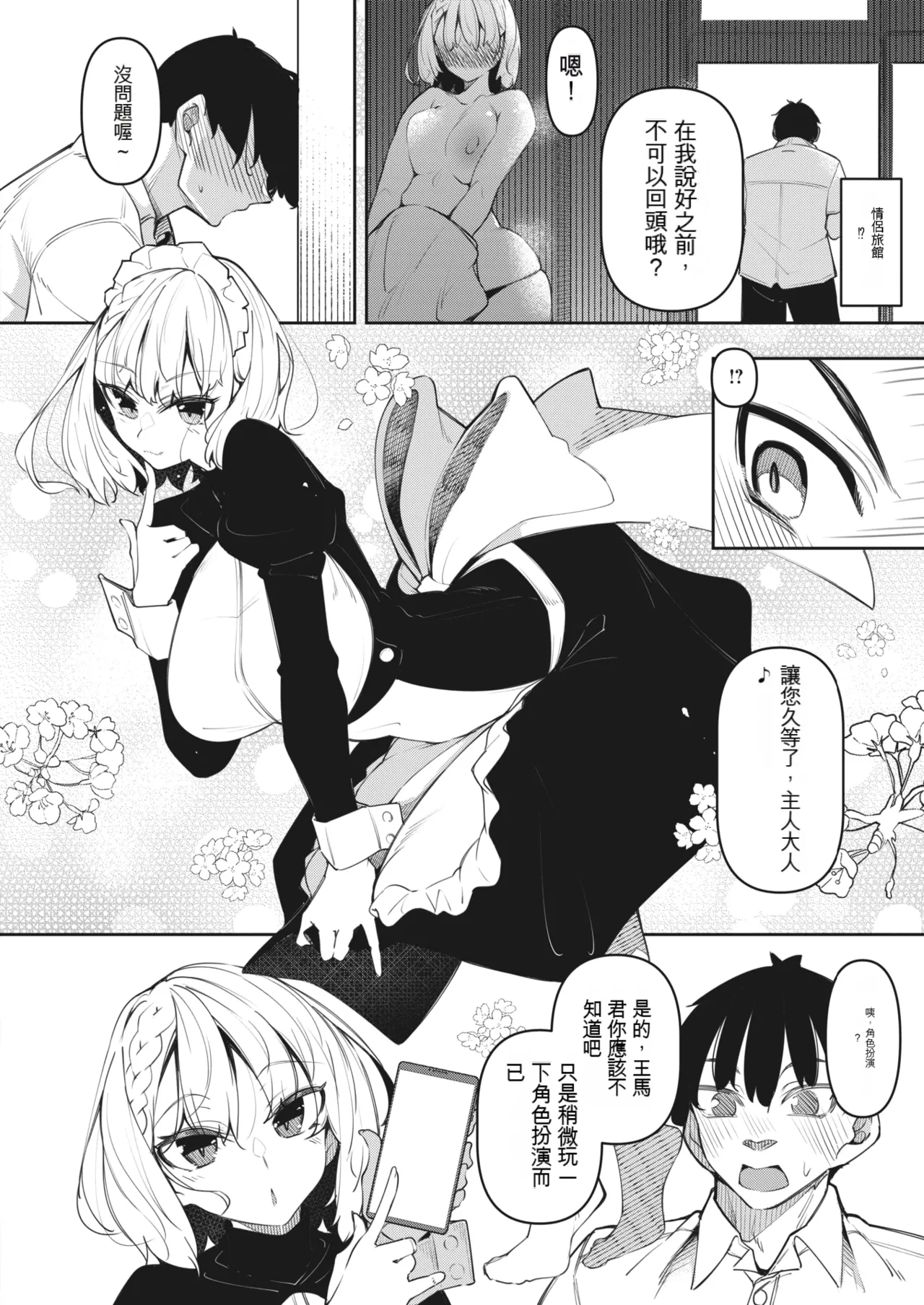 サキュバてぃっく 1-6 - Page 114