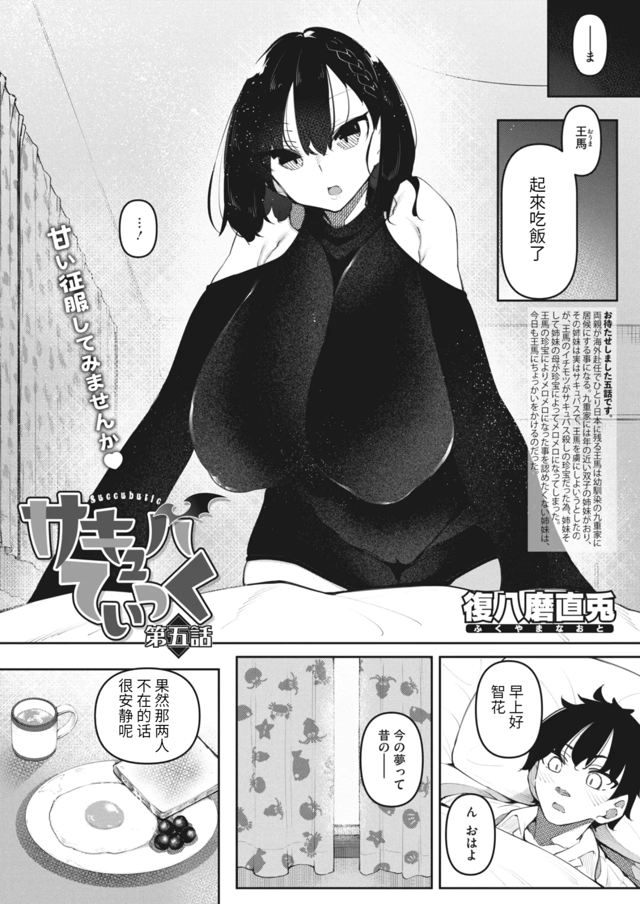 サキュバてぃっく 1-6 page 156 - squirting sweating hentai manga - read online free