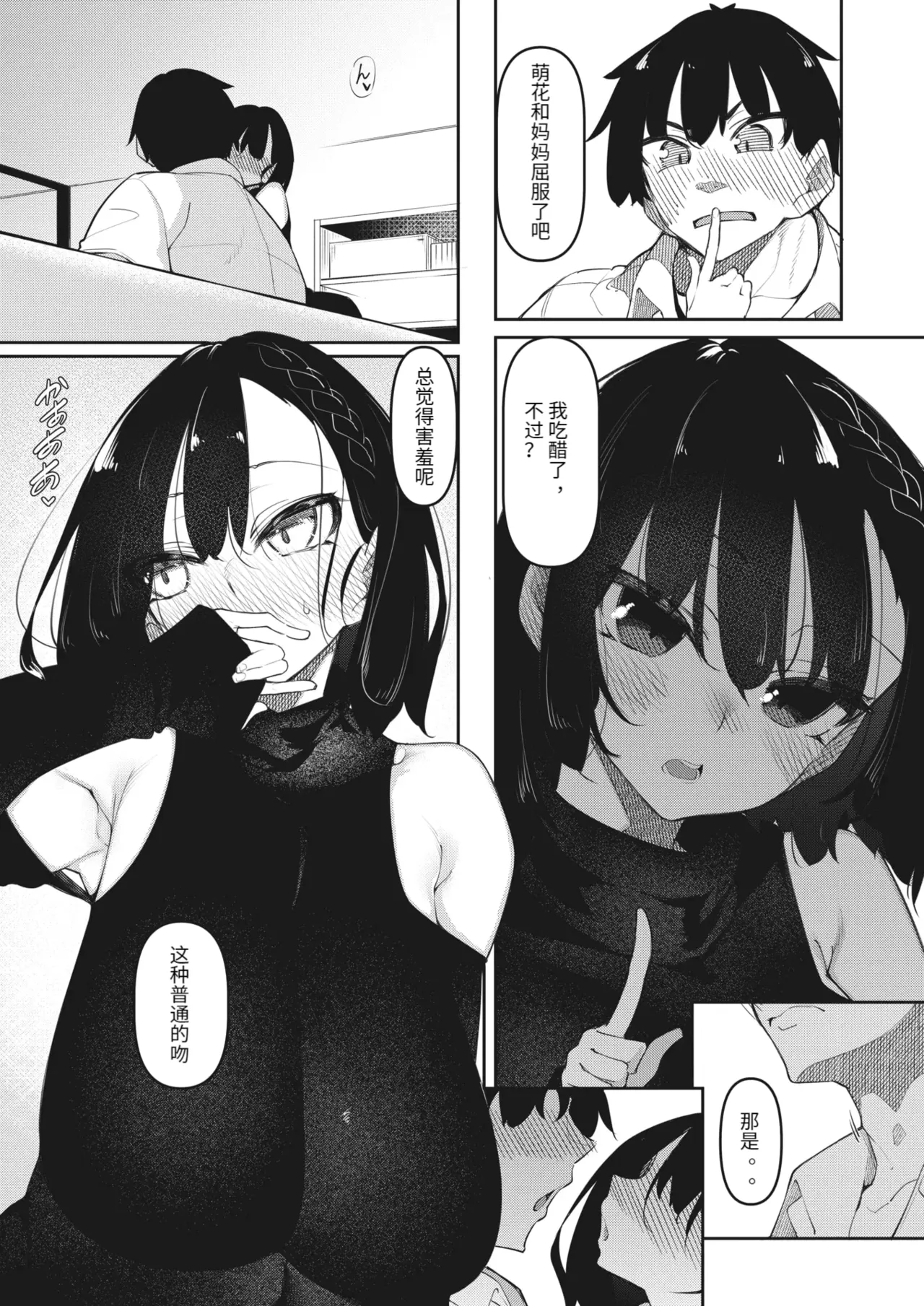 サキュバてぃっく 1-6 page 161 - squirting sweating hentai manga - read online free