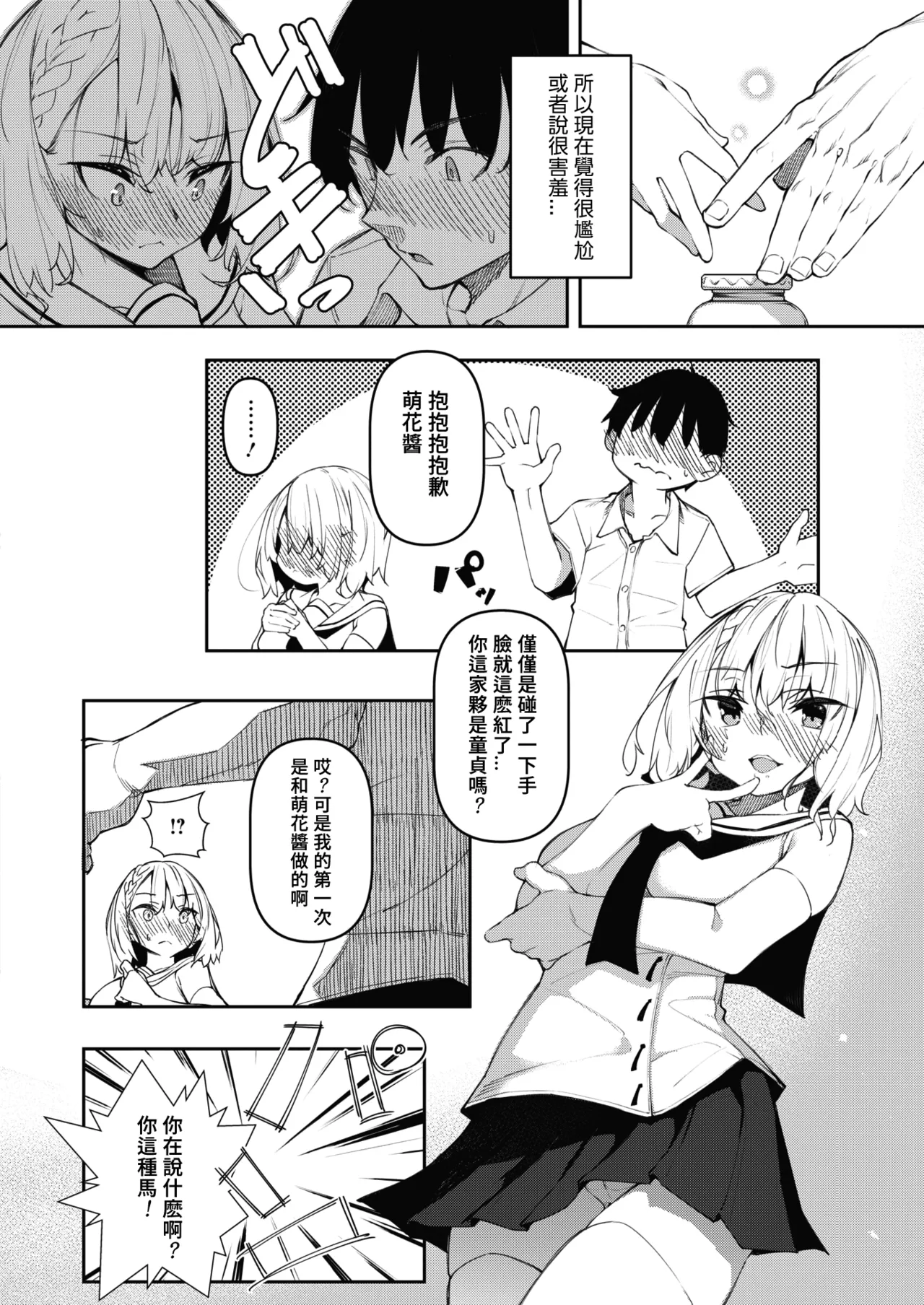 サキュバてぃっく 1-6 - Page 36