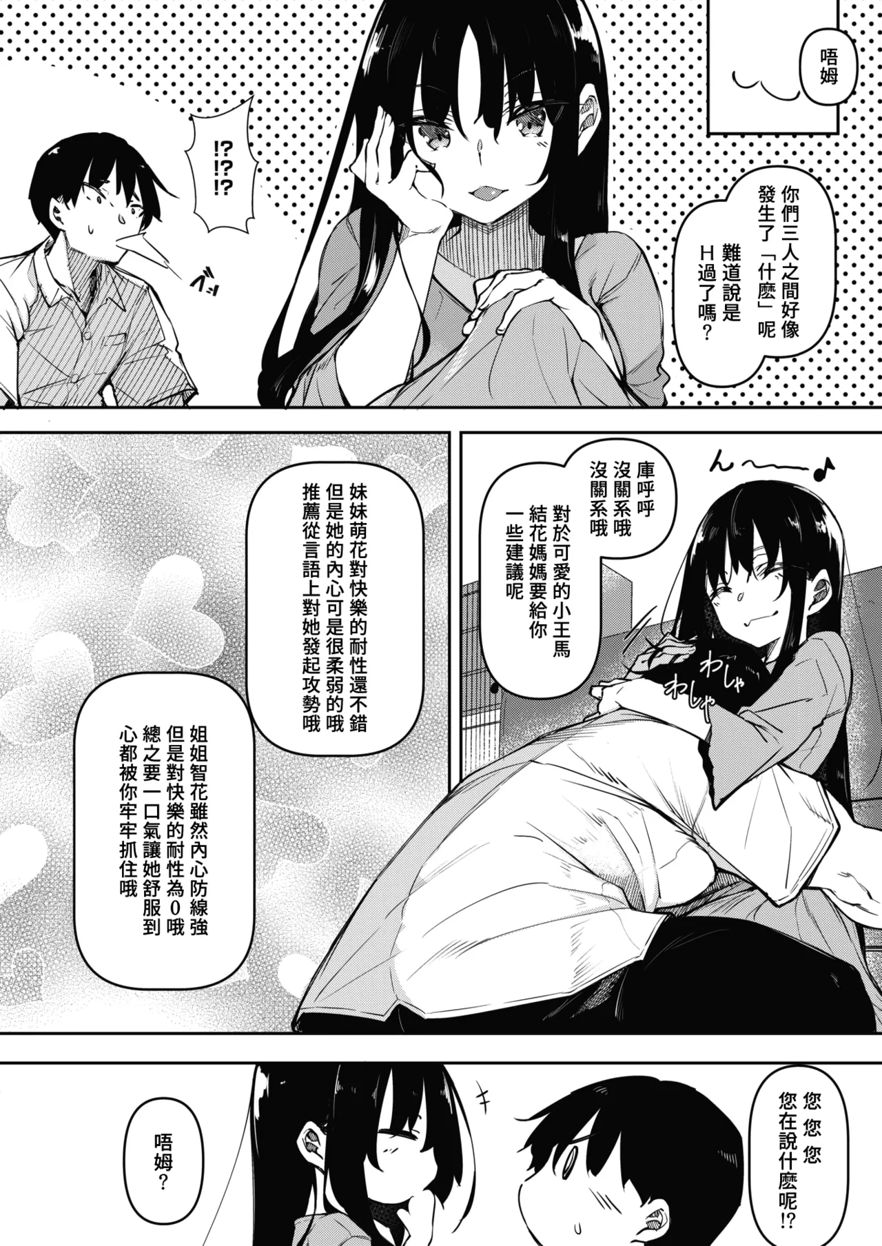 サキュバてぃっく 1-6 - Page 38