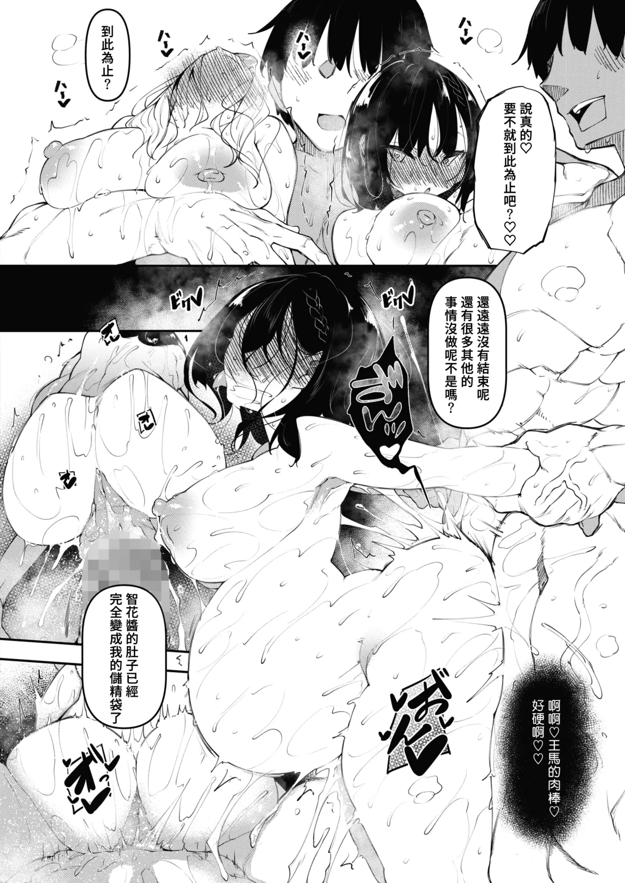 サキュバてぃっく 1-6 page 66 - squirting sweating hentai manga - read online free