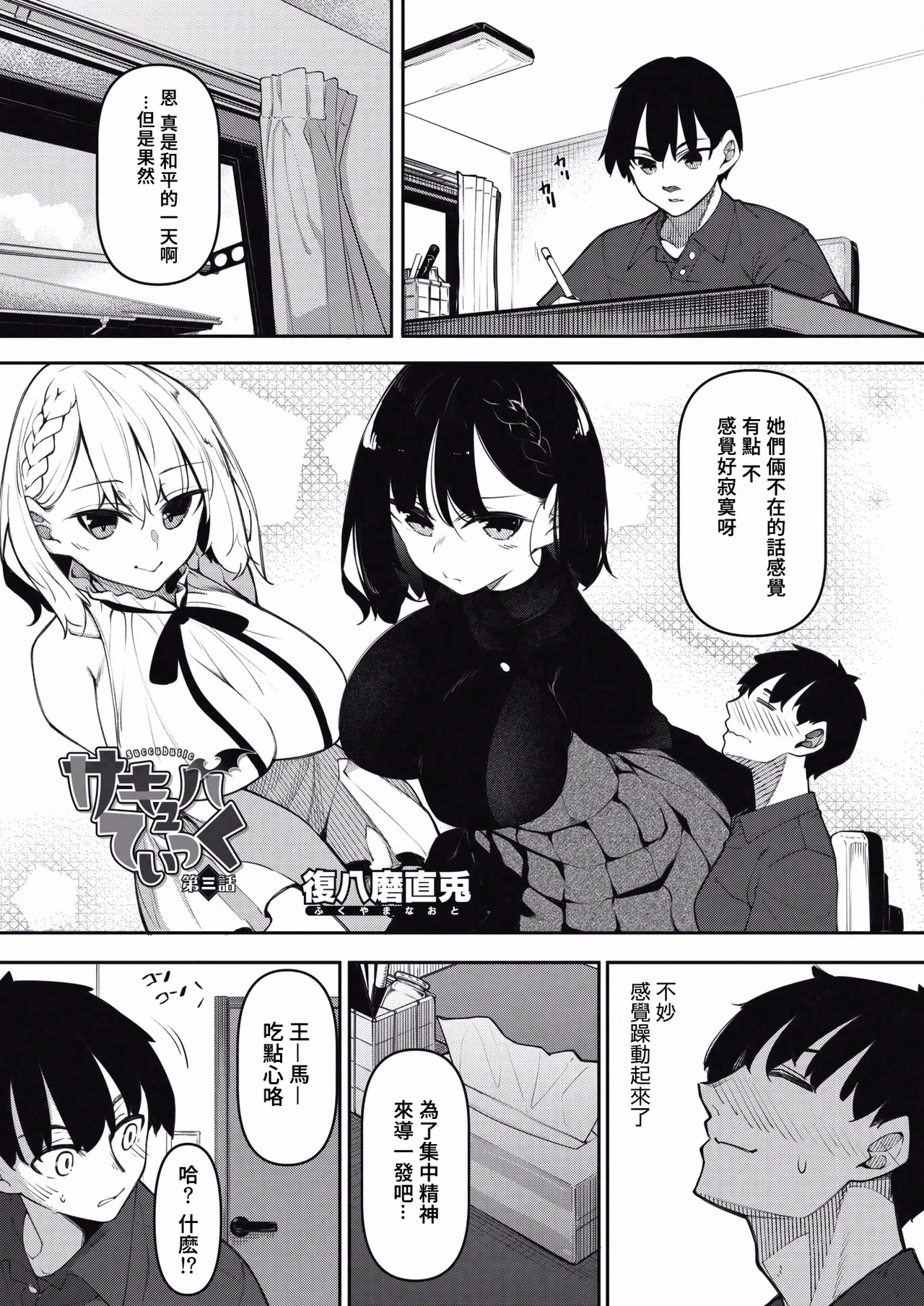 サキュバてぃっく 1-6 - Page 73