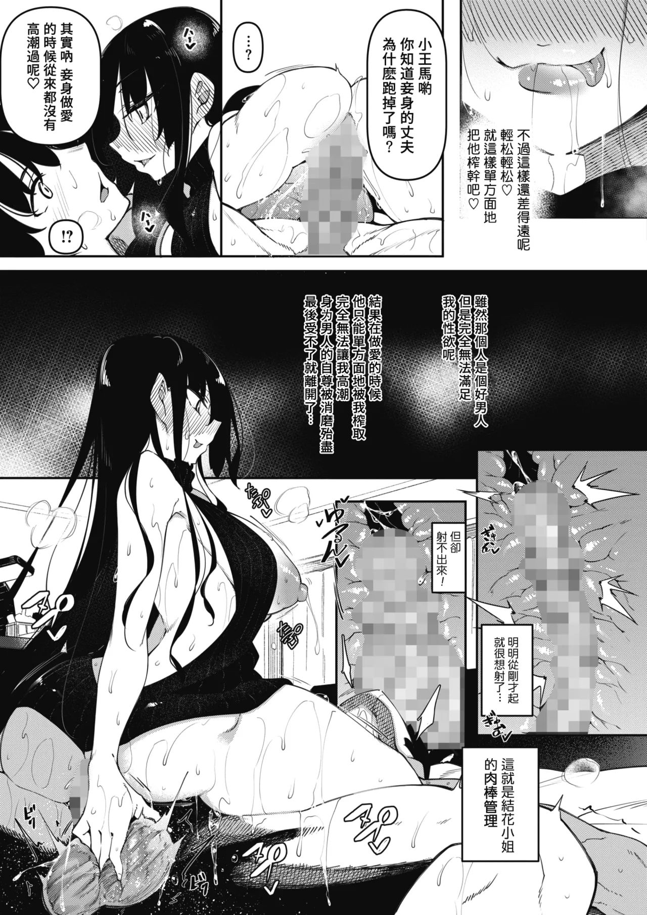 サキュバてぃっく 1-6 page 81 - squirting sweating hentai manga - read online free