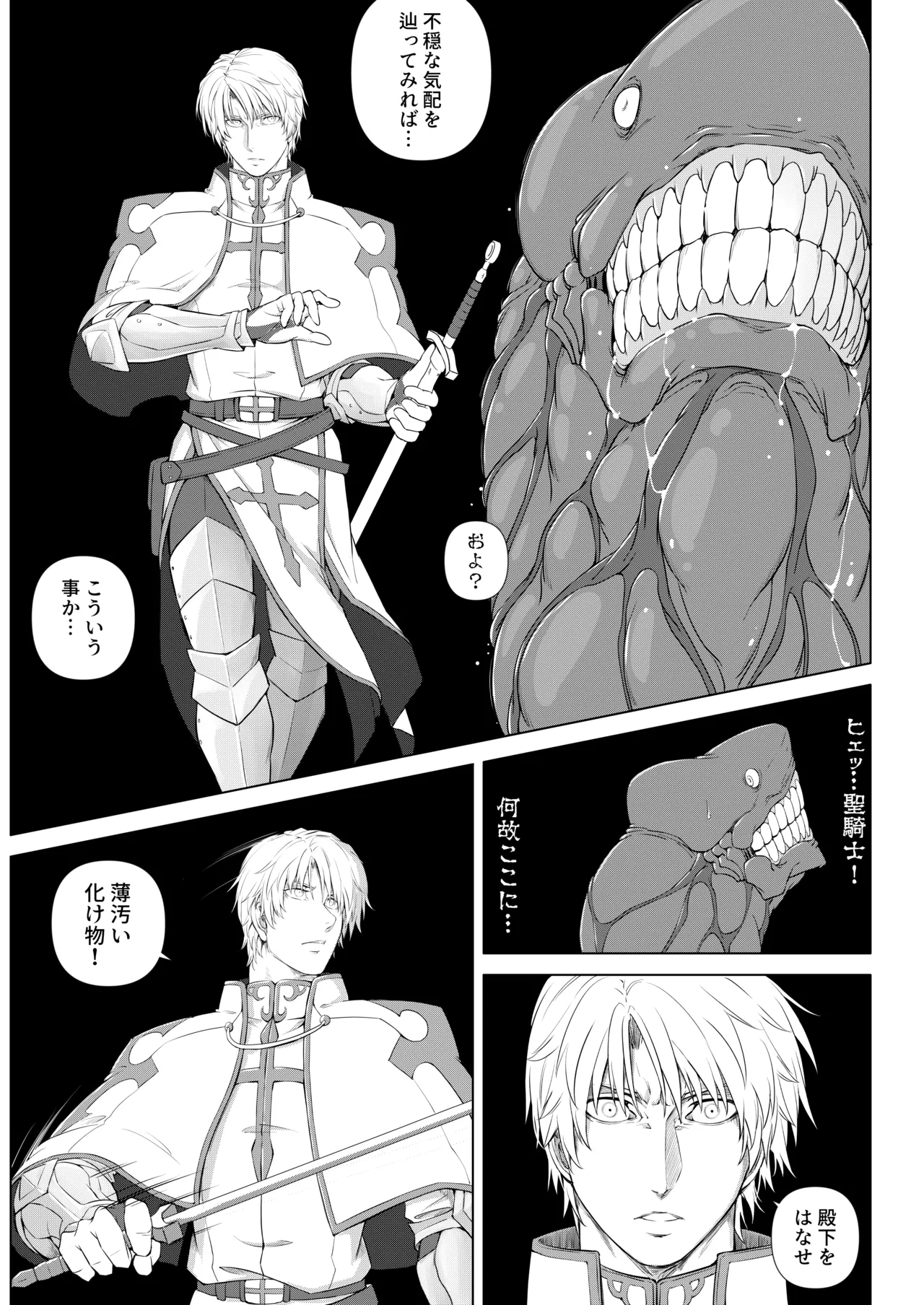 Kishi to Ouji no Himitsu no Yoru - Page 49