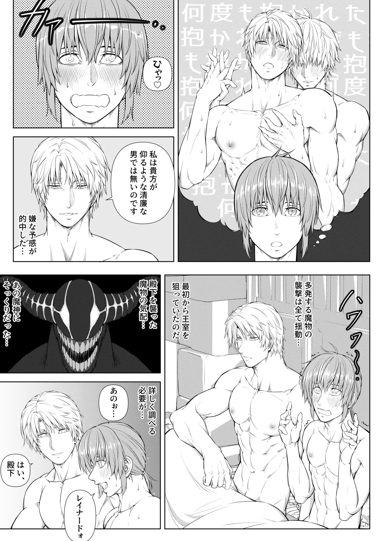 The Knight and the Prince's Secret Night page 67 original parody - muscle anal hentai manga - read online free