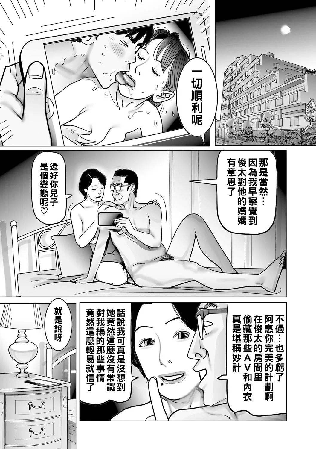 Ijou na Juku Niku Tsuma no Ayamachi Ch. 1-6 page 41 - full censorship stockings hentai manga - read online free
