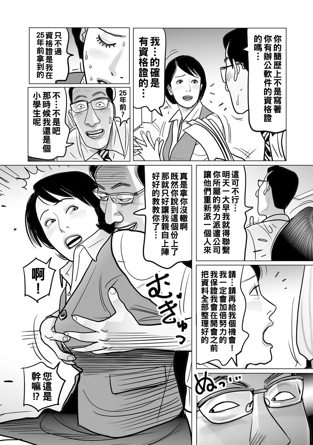 Ijou na Juku Niku Tsuma no Ayamachi Ch. 1-6 page 90 - full censorship stockings hentai manga - read online free