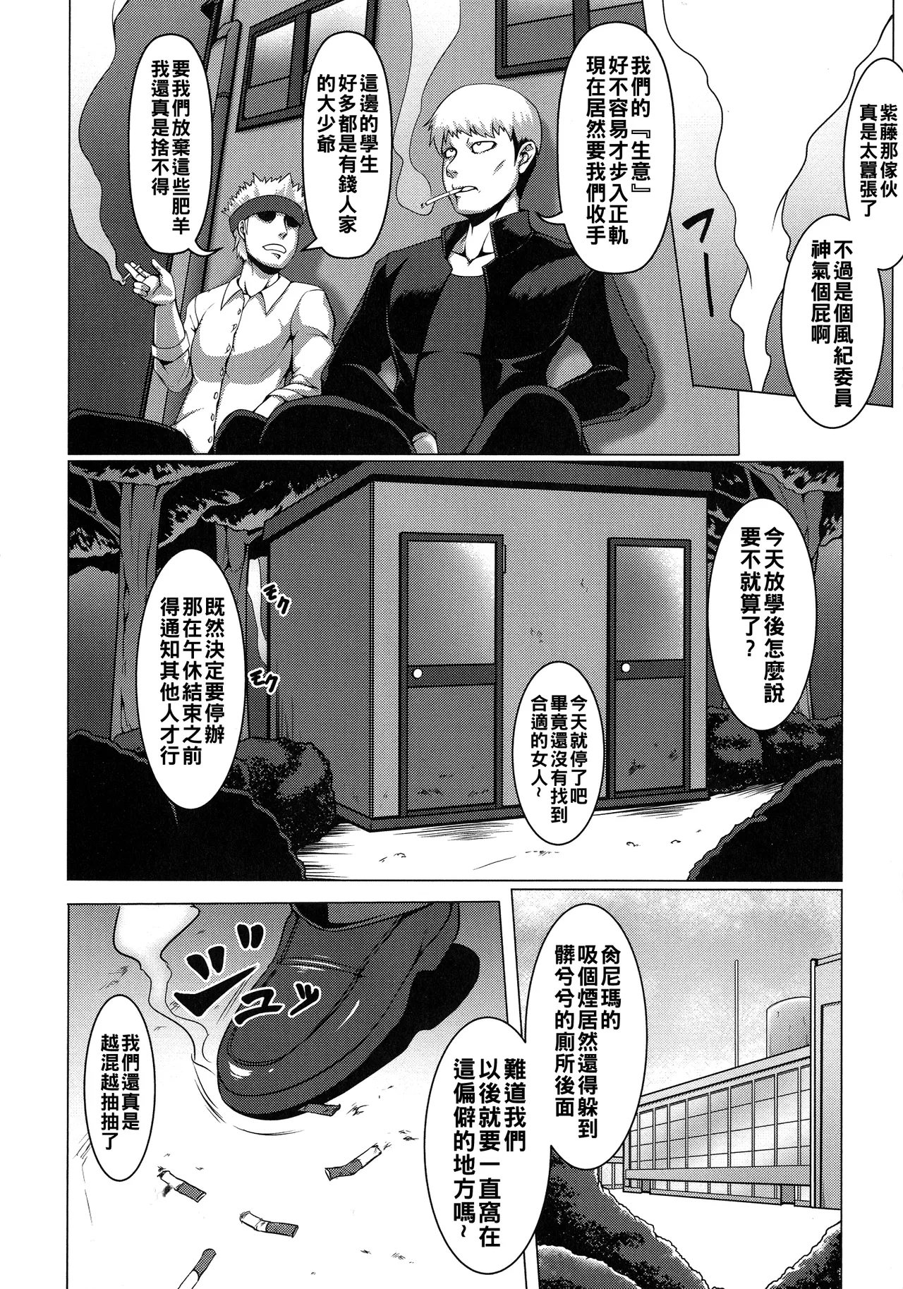 Mesubuta Tenrakuroku Ch. 1-4 - Page 66