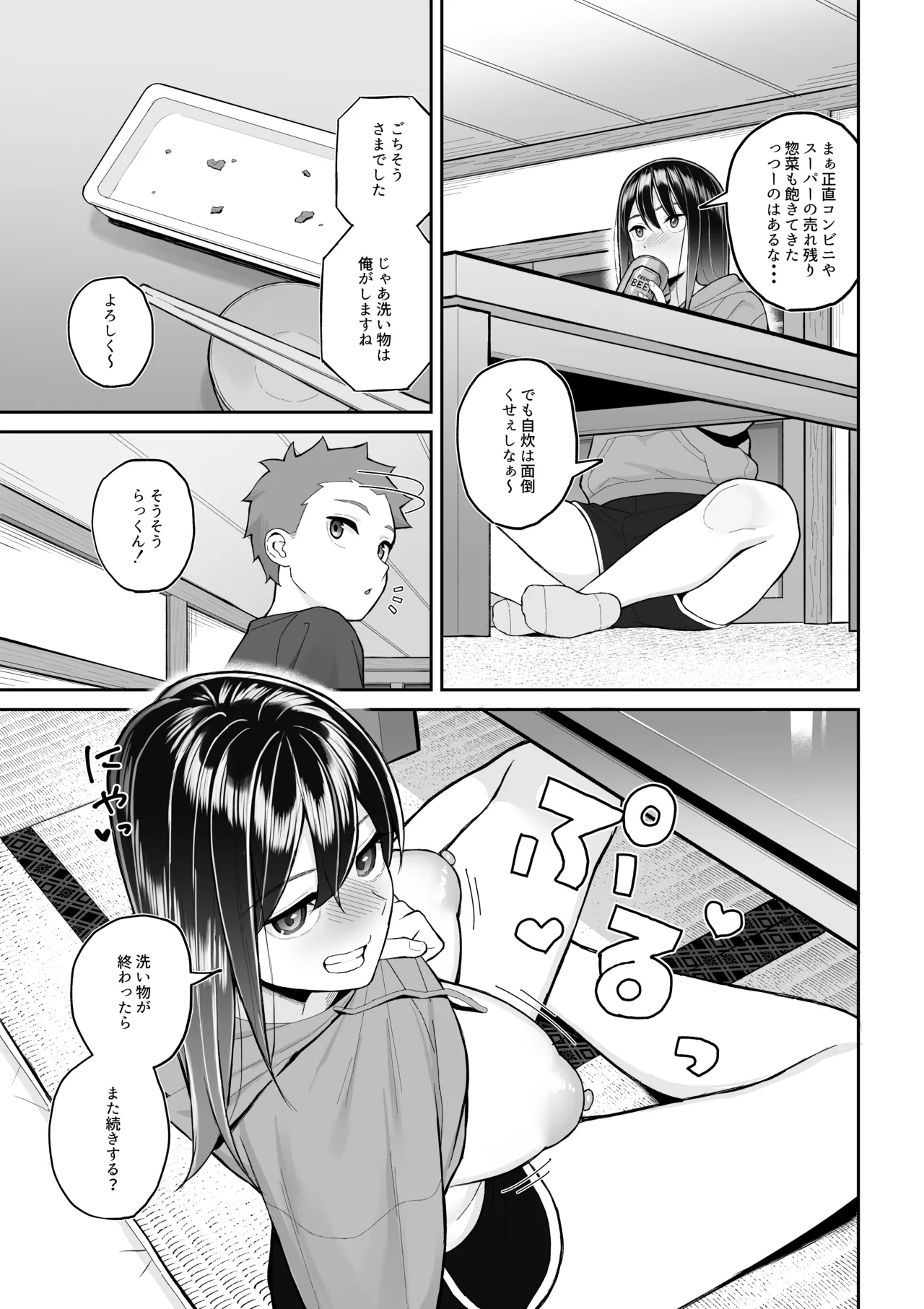Yopparai Nee-chan no Jinsei o Irodoru Ketsui Hyoumei - Page 8