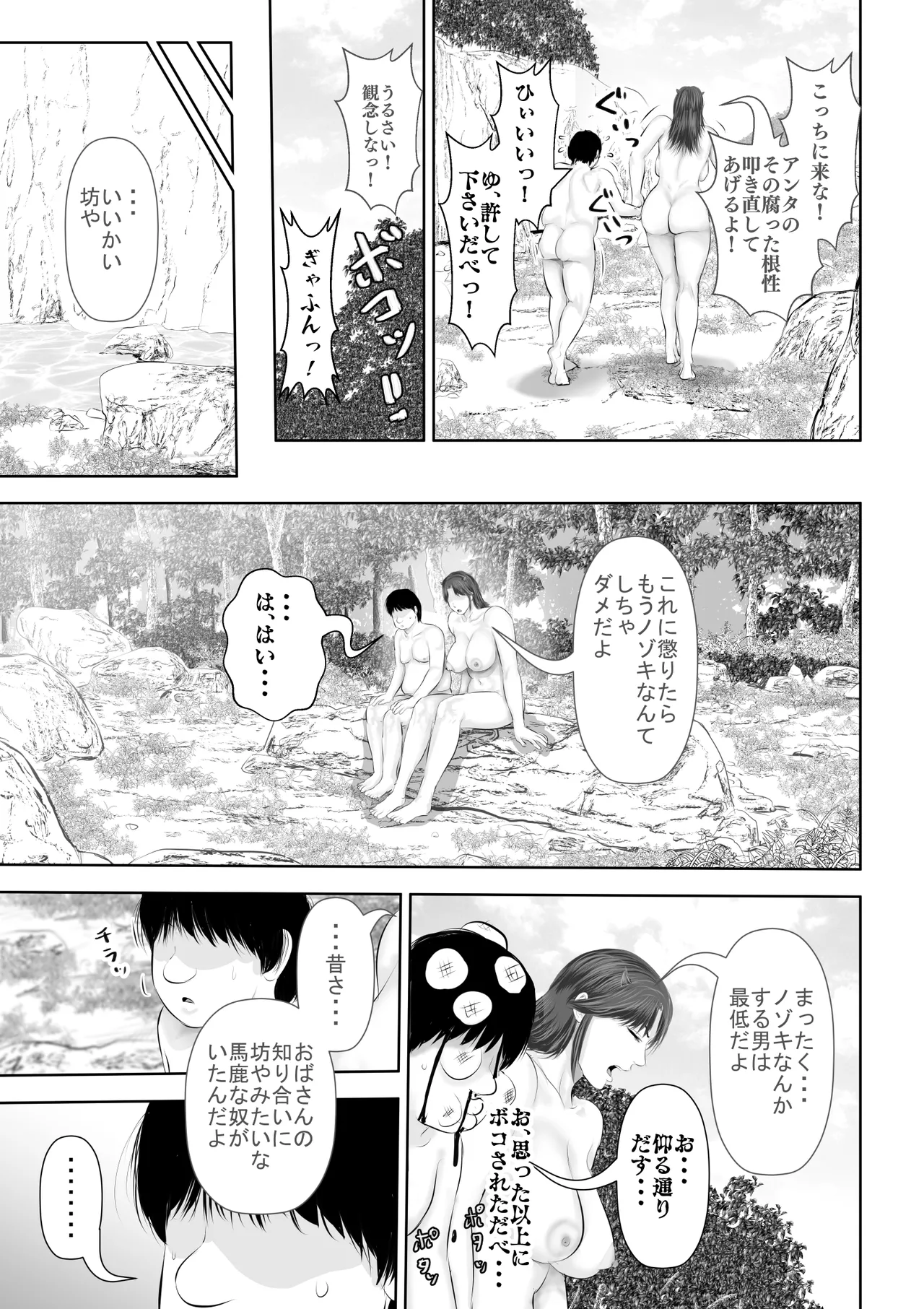 水浴びしていた熟練くノ一おばさんとそれをノゾいていた絶倫でかチン〇僧 page 12 - read online free