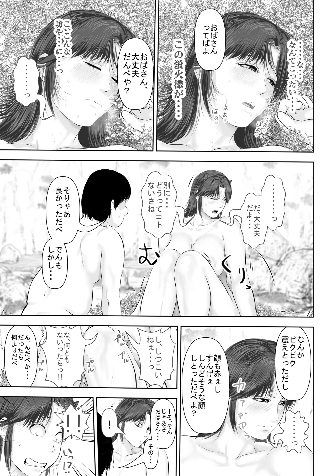 Mizuabi shiteita Jukuren Kunoichi Oba-san to Sore o Nozoiteita Zetsurin Kyokon Bouzu page 56 original parody - mosaic censorship big breasts hentai manga - read online free