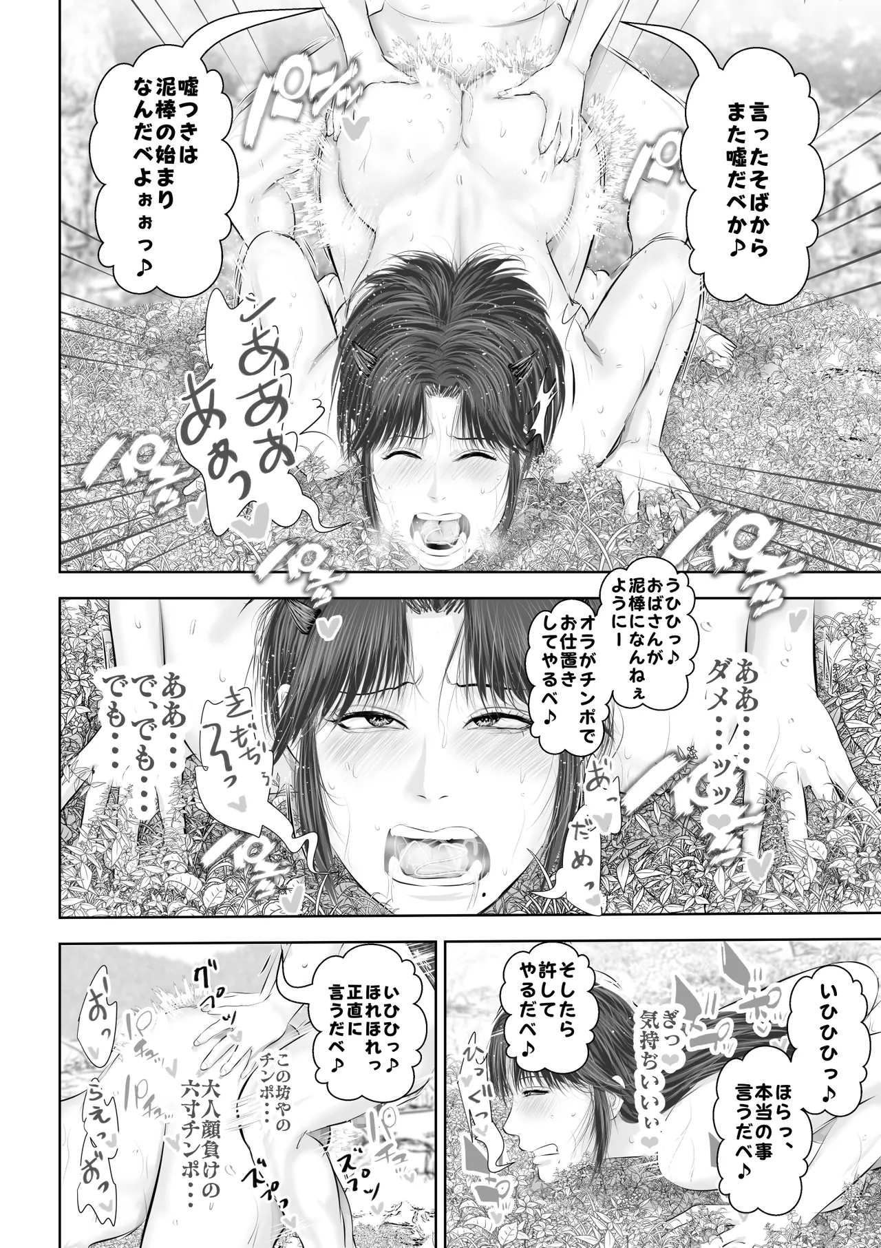 水浴びしていた熟練くノ一おばさんとそれをノゾいていた絶倫でかチン〇僧 page 63 - read online free