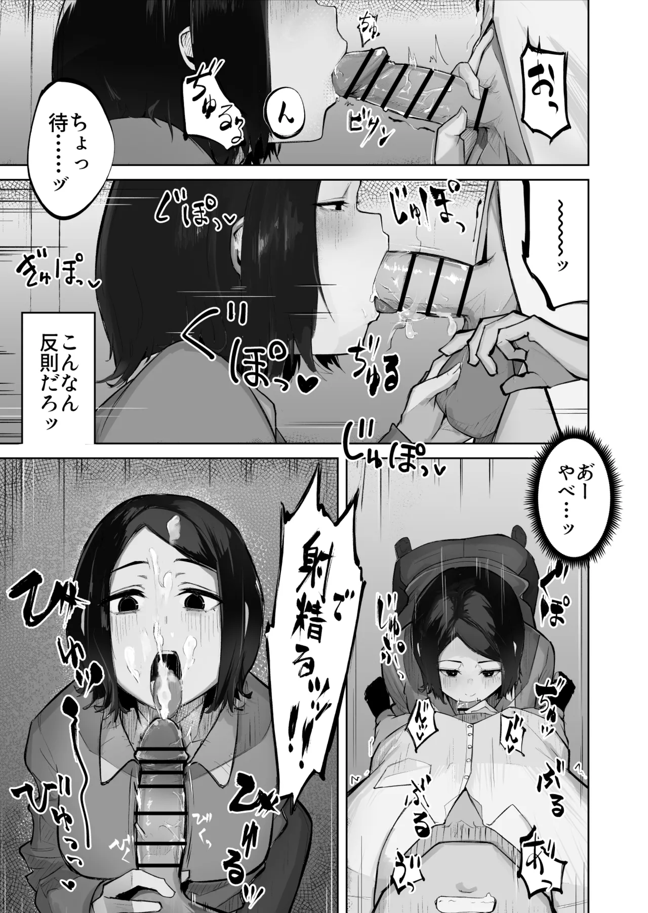 あの娘とセフレになったら - Page 17