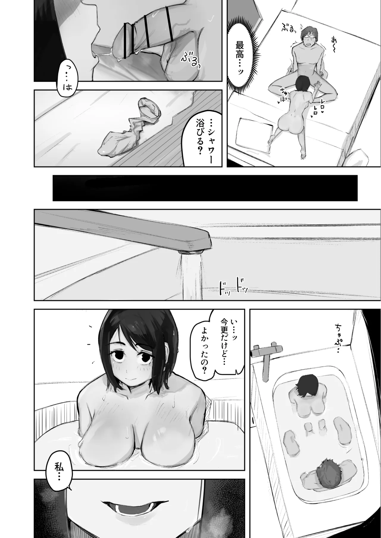 あの娘とセフレになったら - Page 26