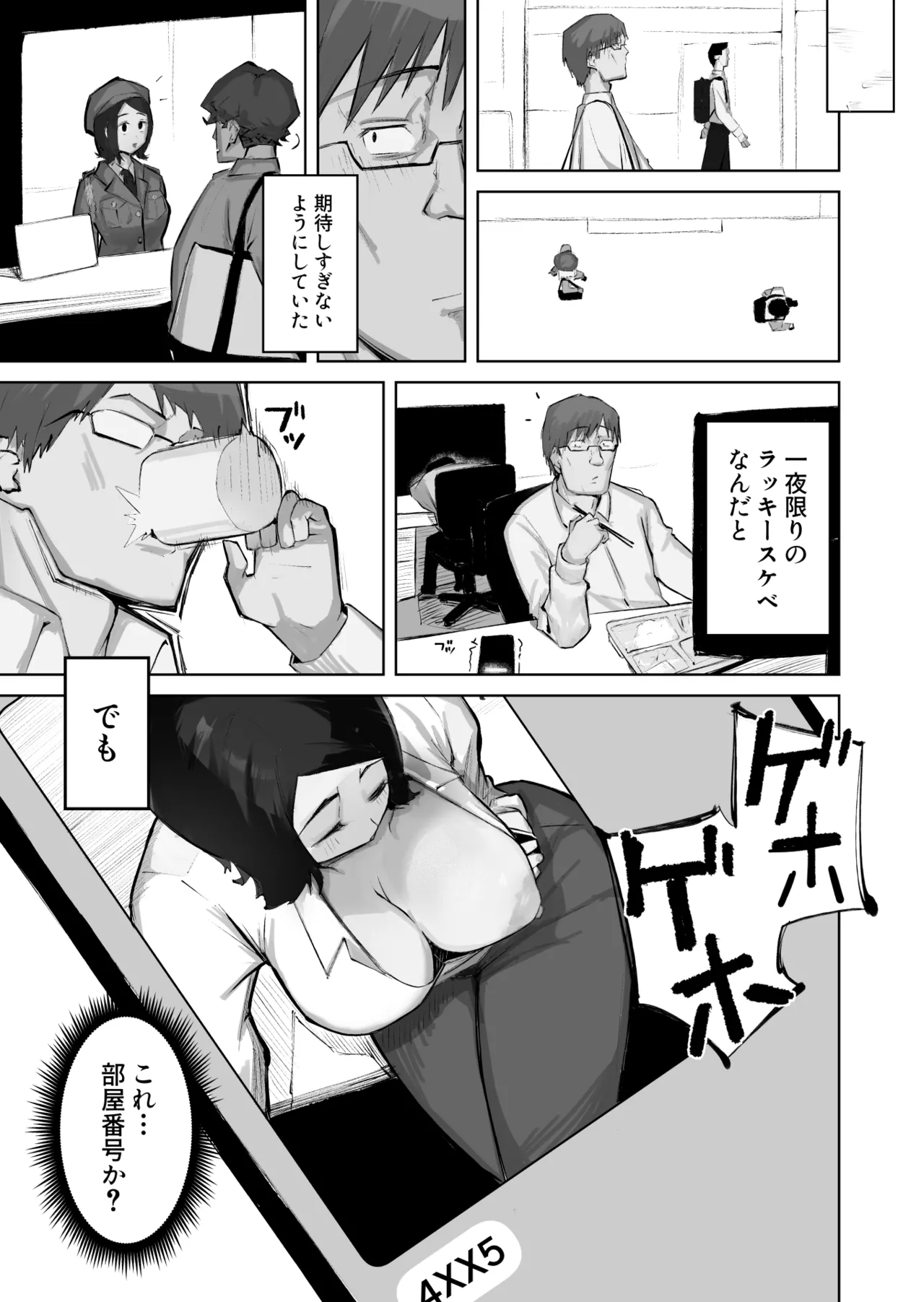 あの娘とセフレになったら - Page 29