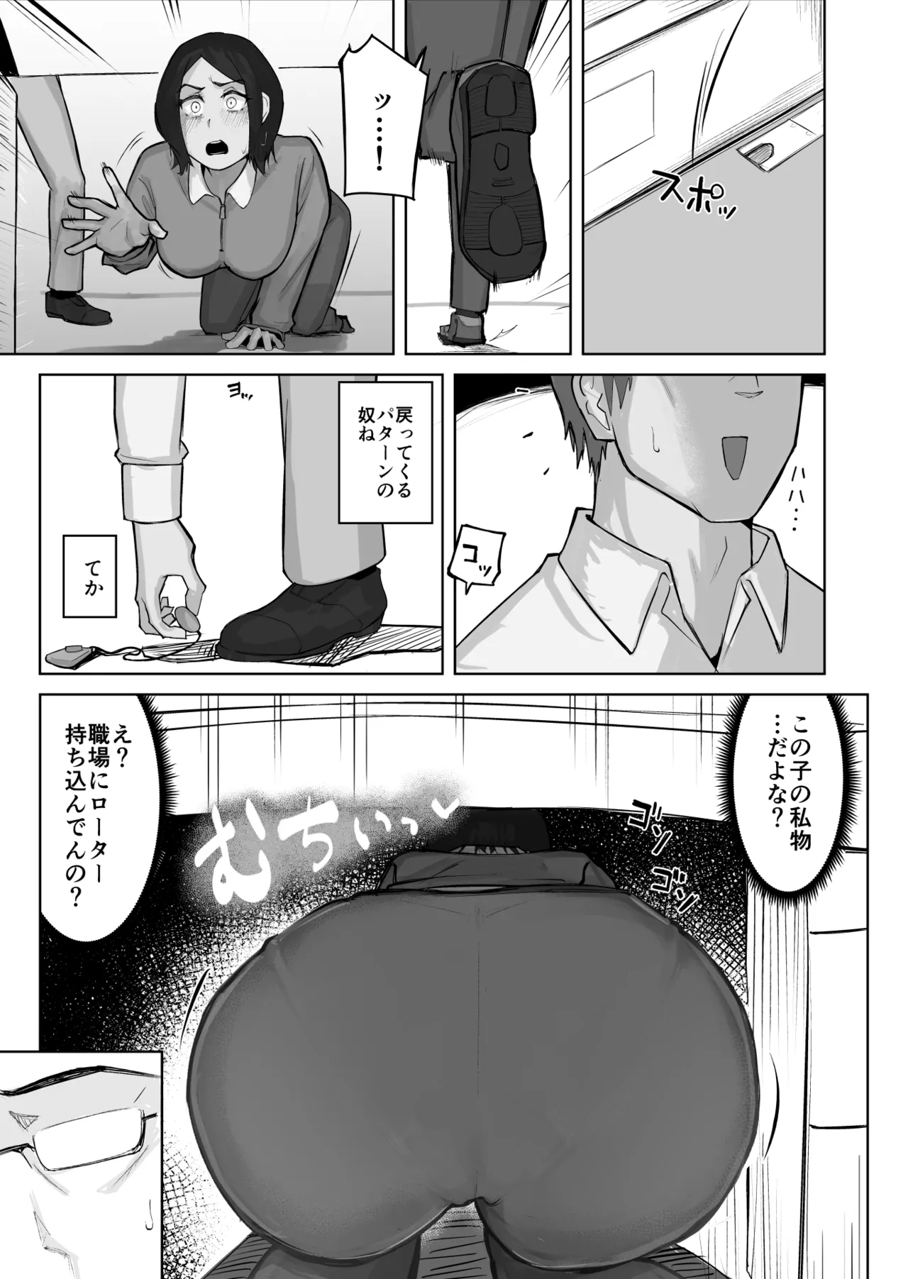 あの娘とセフレになったら - Page 9