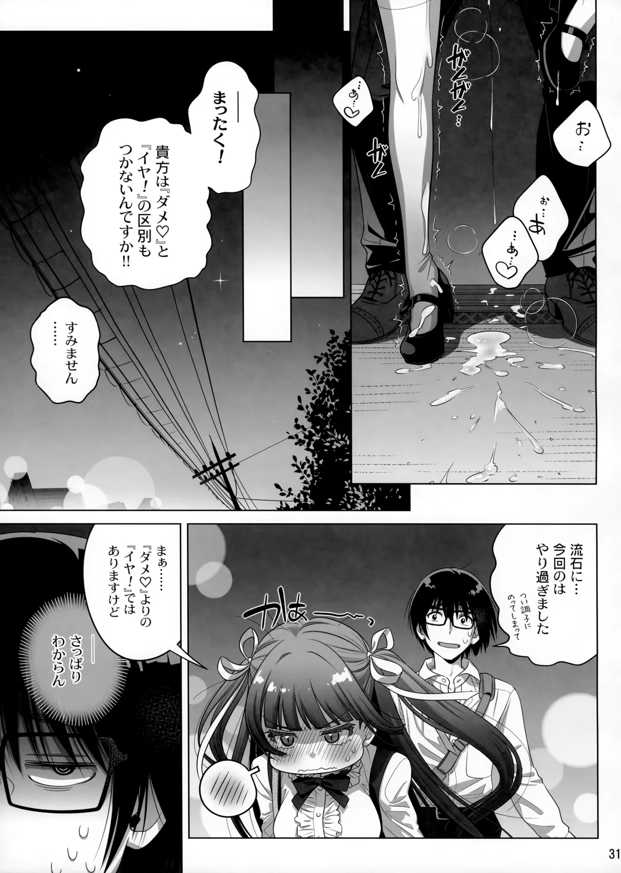 Marika Swing Me Around 2 - Page 30