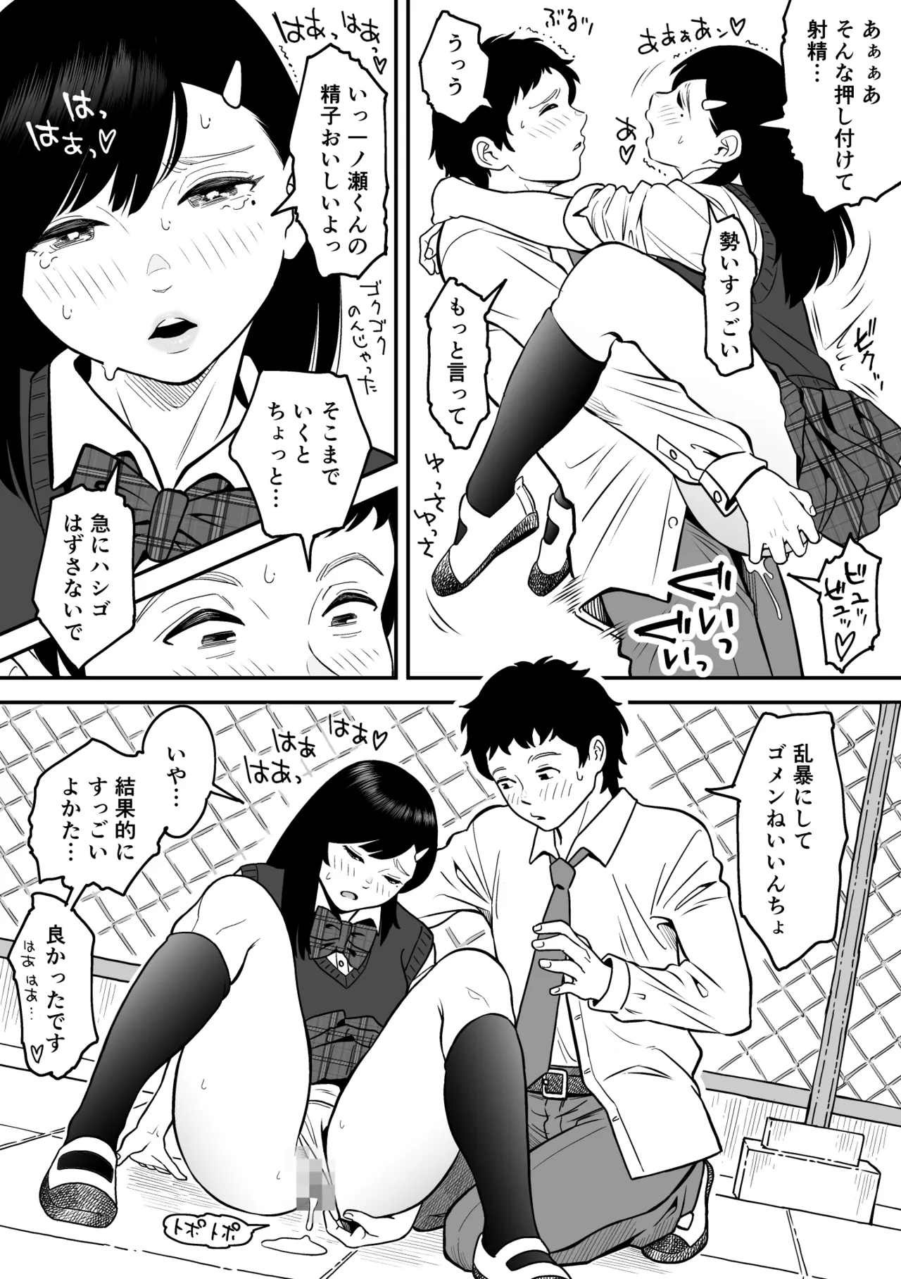moichido miyazonode kosuritai - Page 15