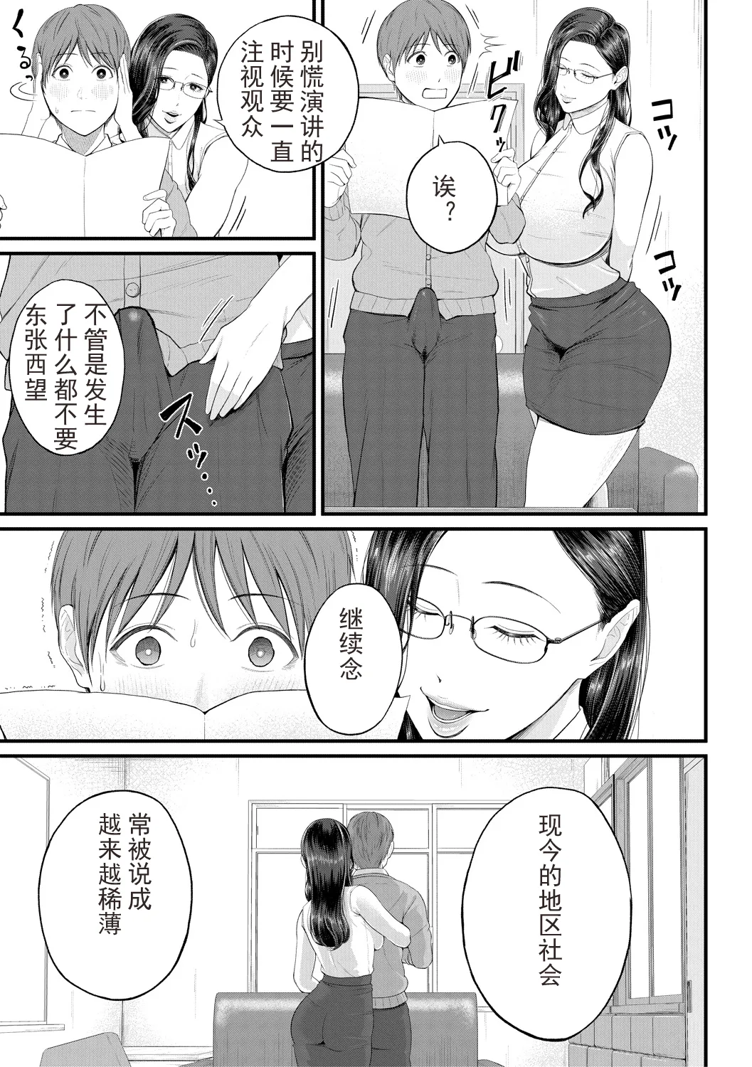 Inran Onna Kyoushi to Boku page 13 - nakadashi paizuri hentai manga - read online free