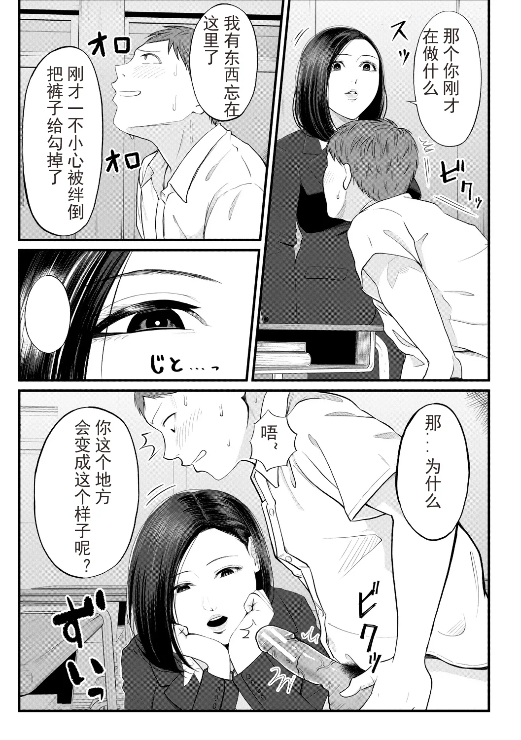 Inran Onna Kyoushi to Boku page 160 - business suit handjob hentai manga - read online free