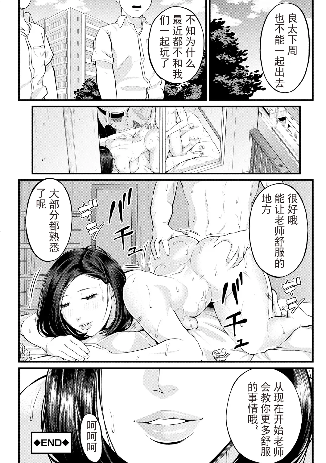 Inran Onna Kyoushi to Boku page 195 - nakadashi paizuri hentai manga - read online free