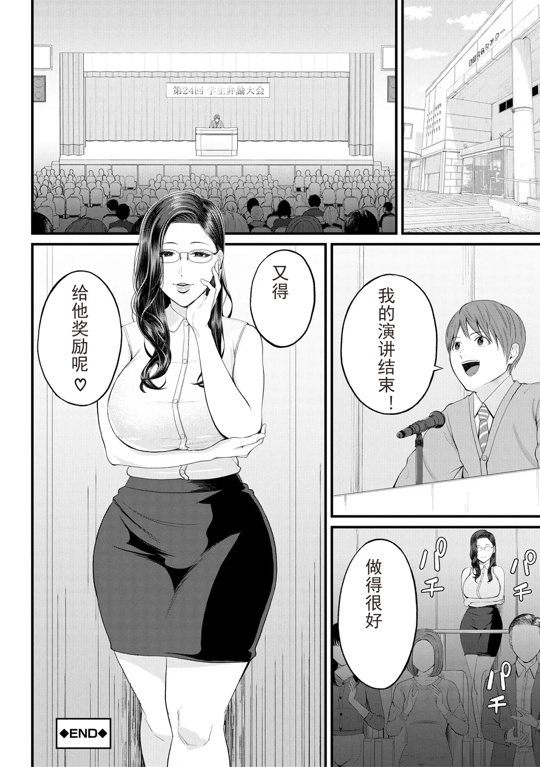 Inran Onna Kyoushi to Boku - Page 32