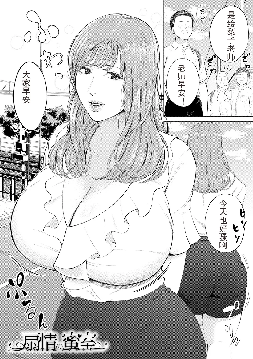 Inran Onna Kyoushi to Boku page 34 - nakadashi paizuri hentai manga - read online free