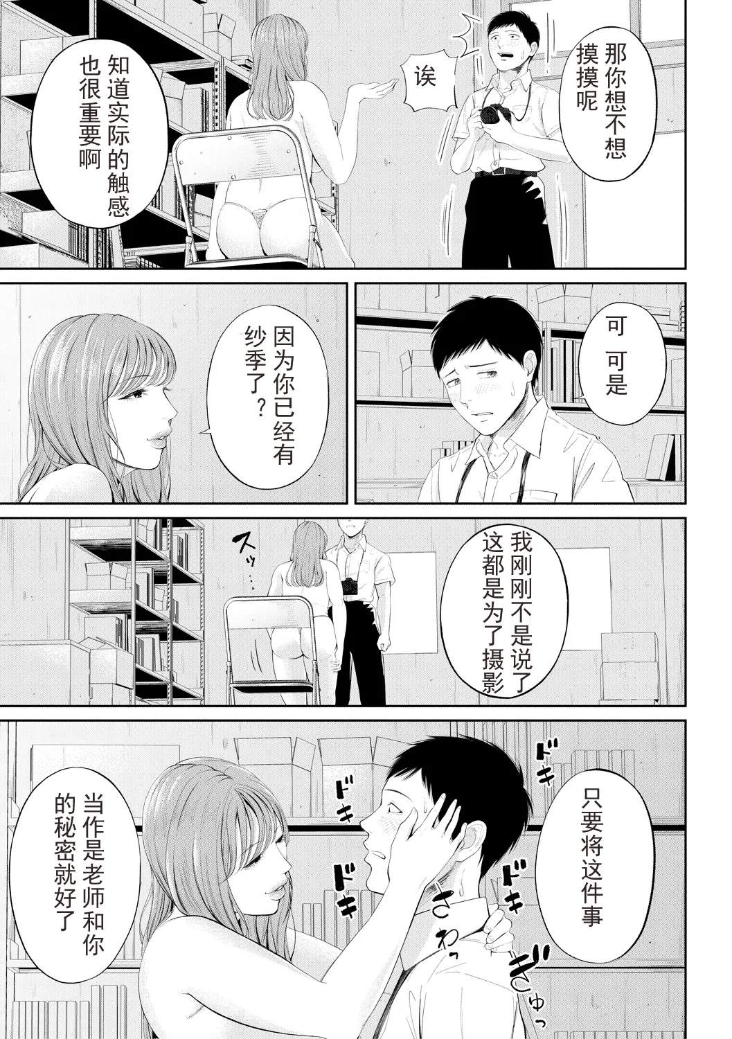 Inran Onna Kyoushi to Boku - Page 45