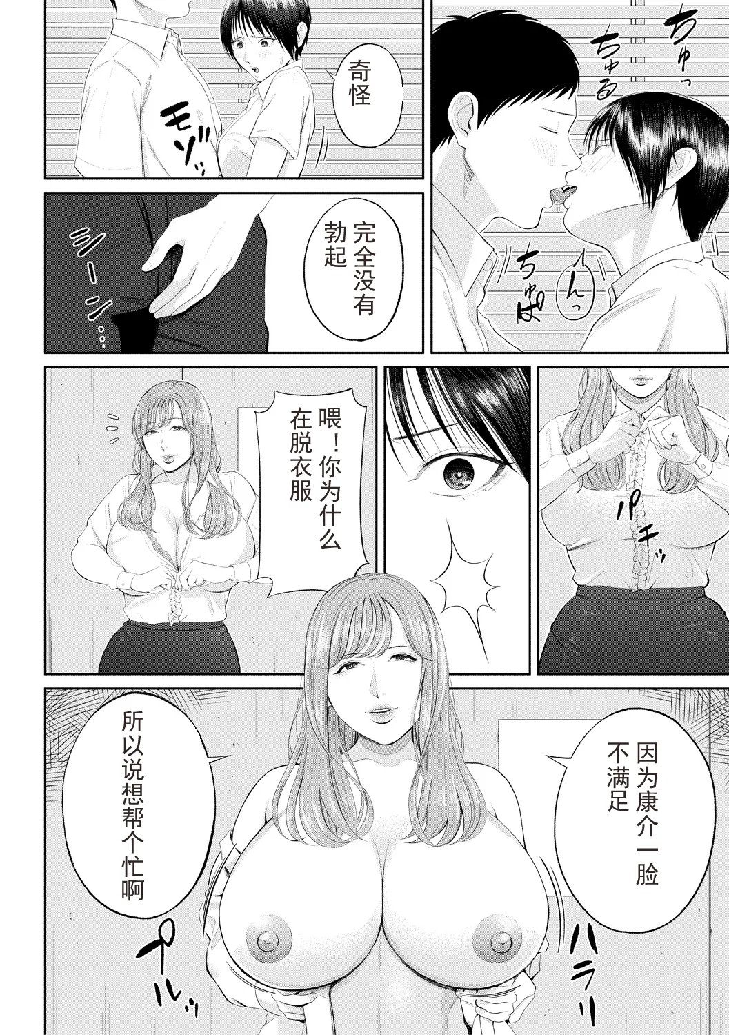 Inran Onna Kyoushi to Boku page 64 - business suit handjob hentai manga - read online free