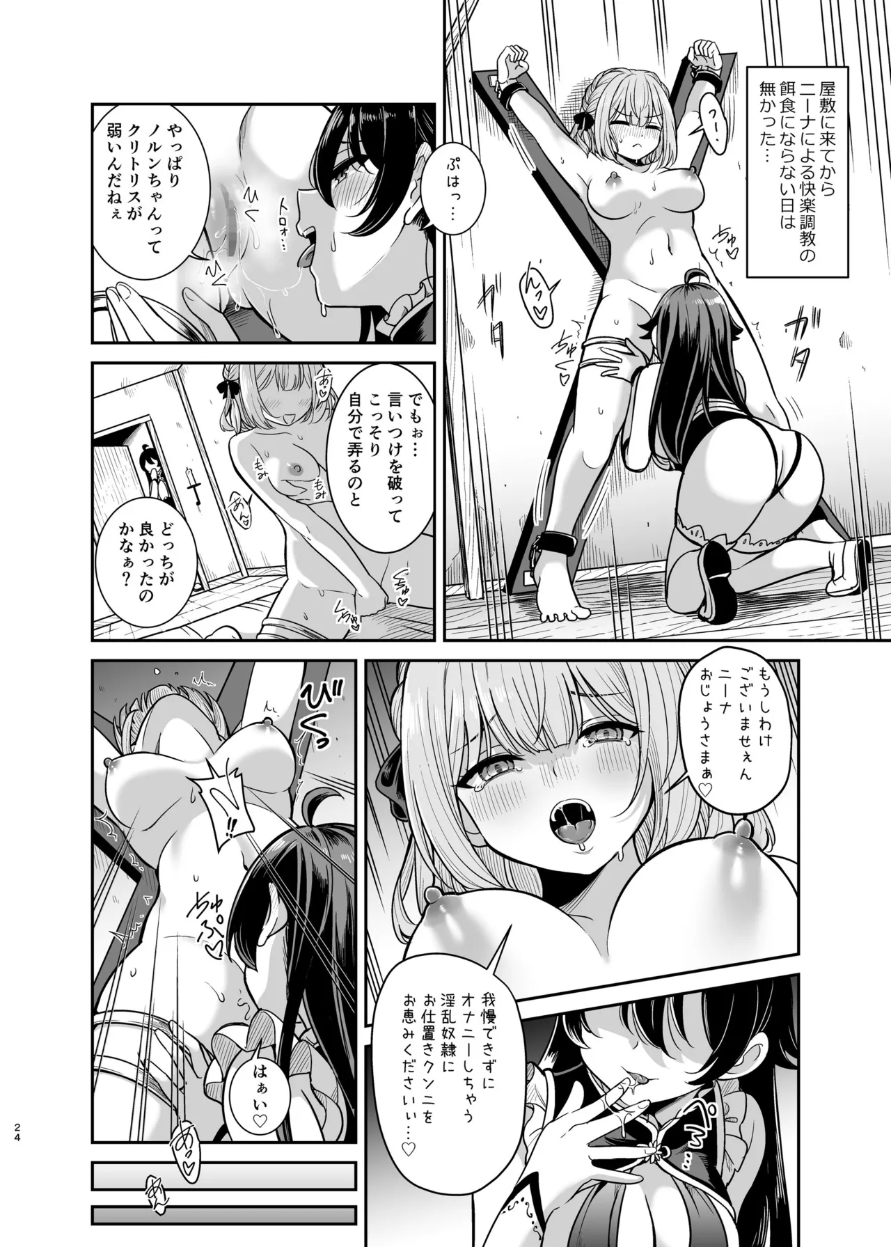 [Seika Kairaku Shoten (Takeshisu)] Yandere Ojou-sama no Seidorei Kyouiku ~Meimon Kizoku no Ojou-sama ga Kaitorareta Saki wa Osananajimi no Ie deshita~ page 23 original parody - mosaic censorship stockings hentai manga - read online free