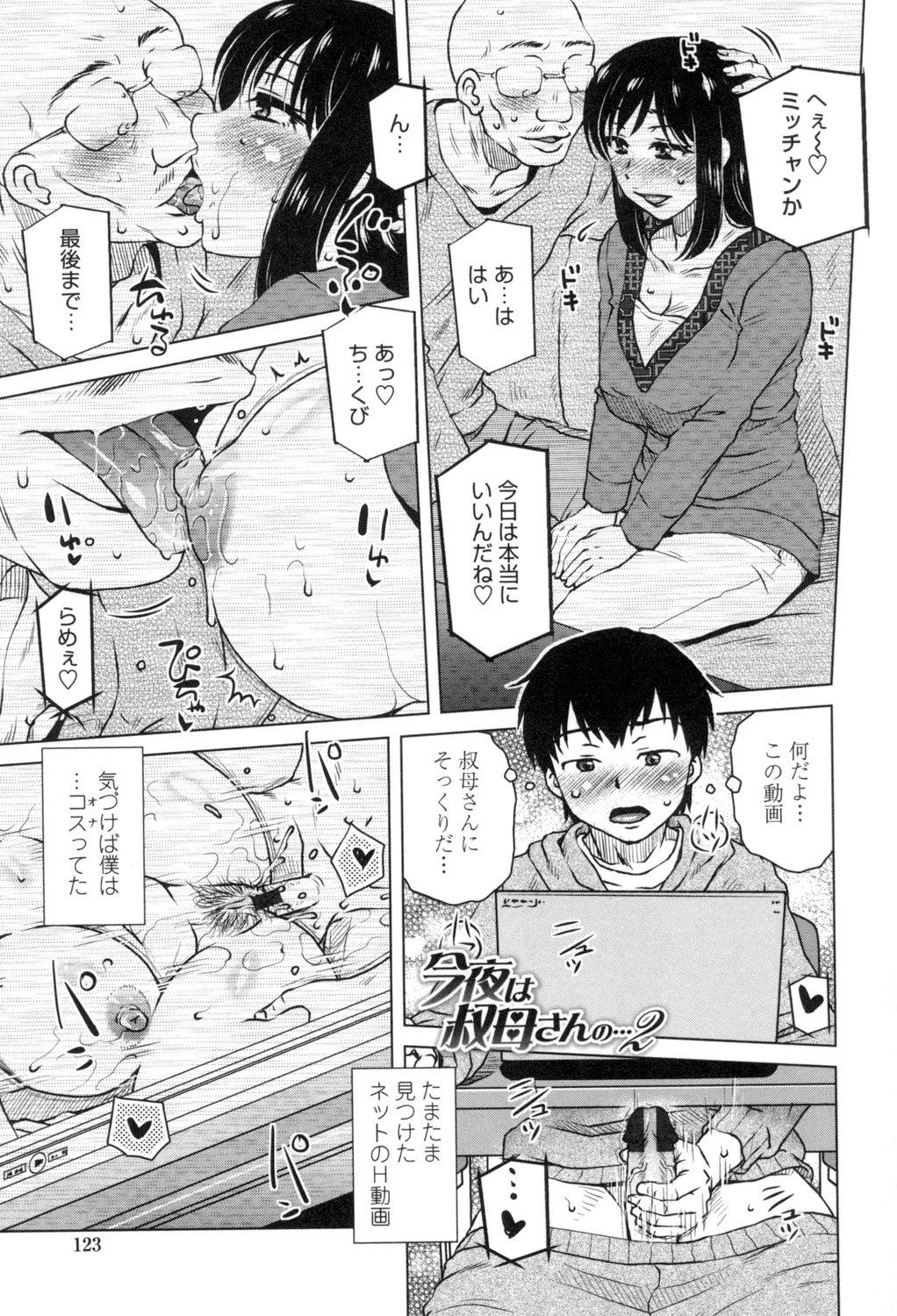 Heisha Uchi no Shachou no Hame Dere Inkatsu page 124 - nakadashi x-ray hentai manga - read online free