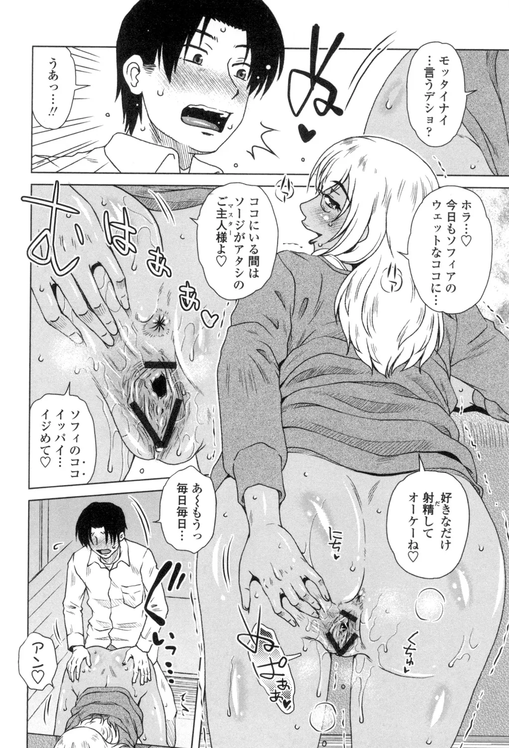 Heisha Uchi no Shachou no Hame Dere Inkatsu - Page 13