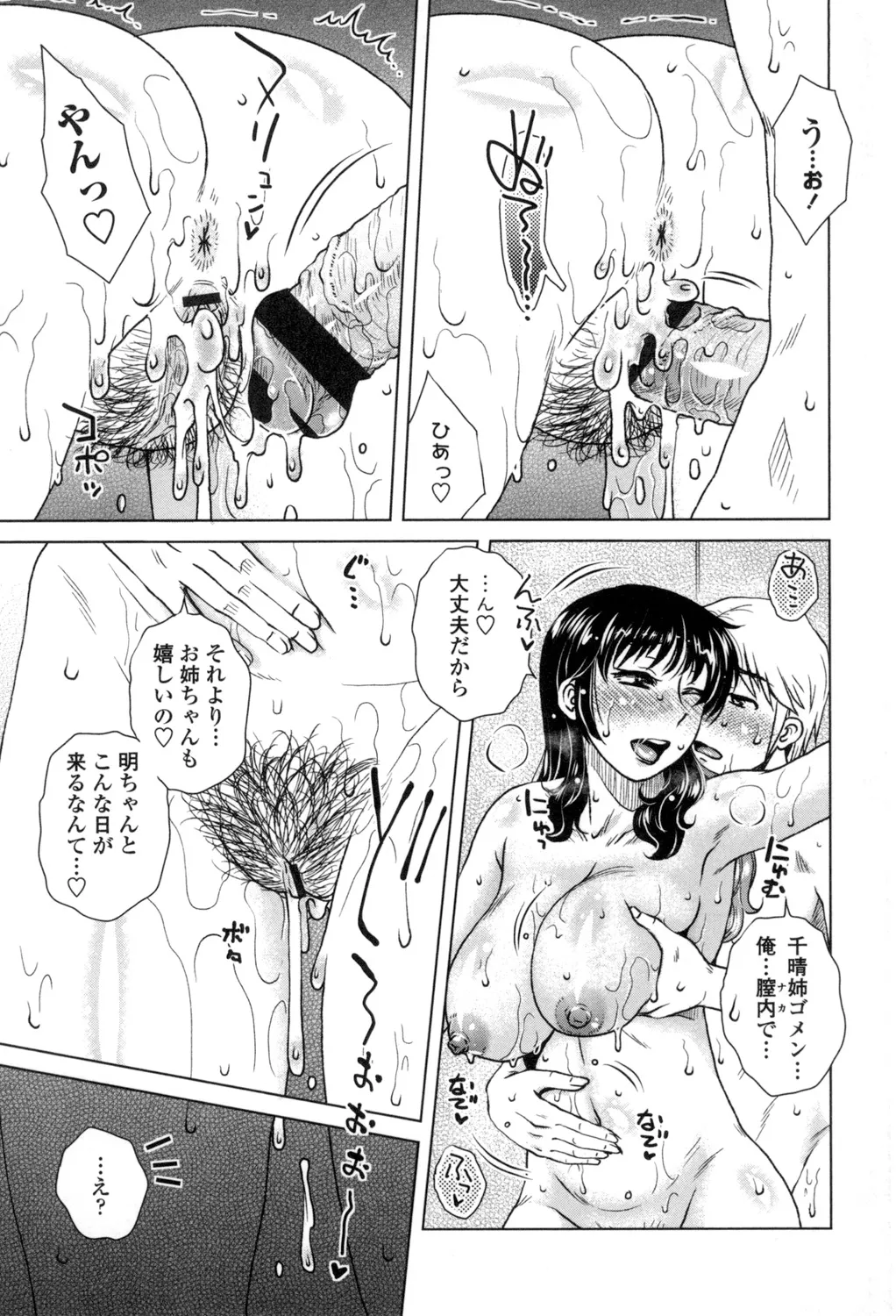 Heisha Uchi no Shachou no Hame Dere Inkatsu page 182 - milf big breasts hentai manga - read online free