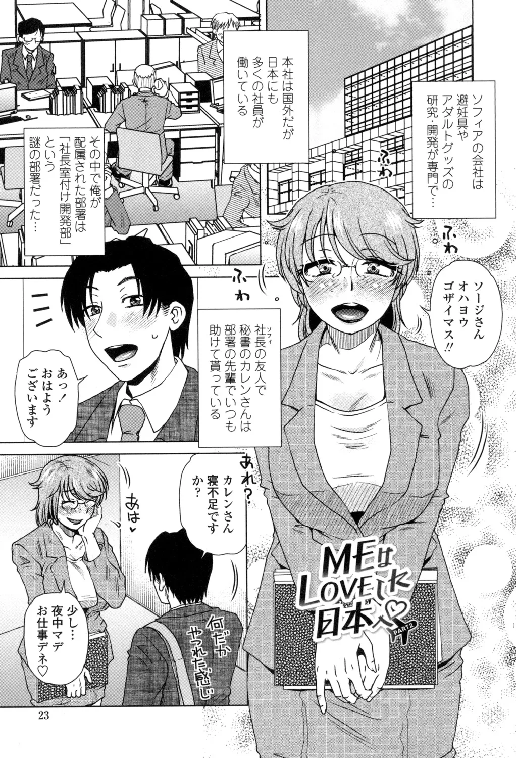 Heisha Uchi no Shachou no Hame Dere Inkatsu page 24 - milf big breasts hentai manga - read online free