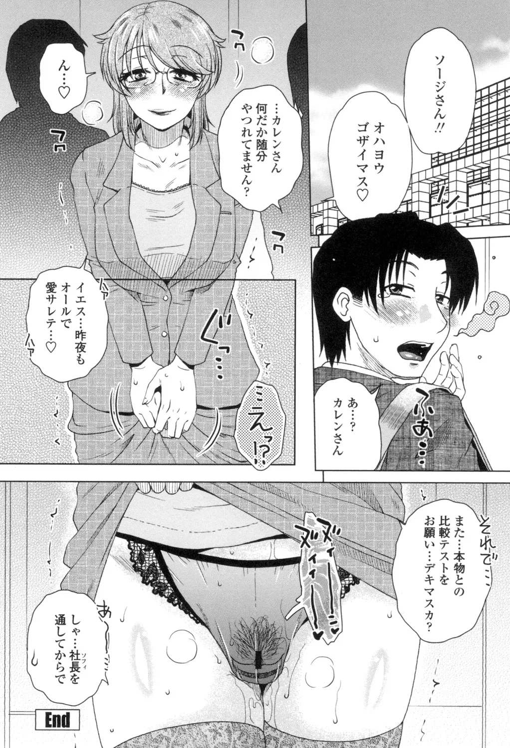 Heisha Uchi no Shachou no Hame Dere Inkatsu page 43 - nakadashi x-ray hentai manga - read online free