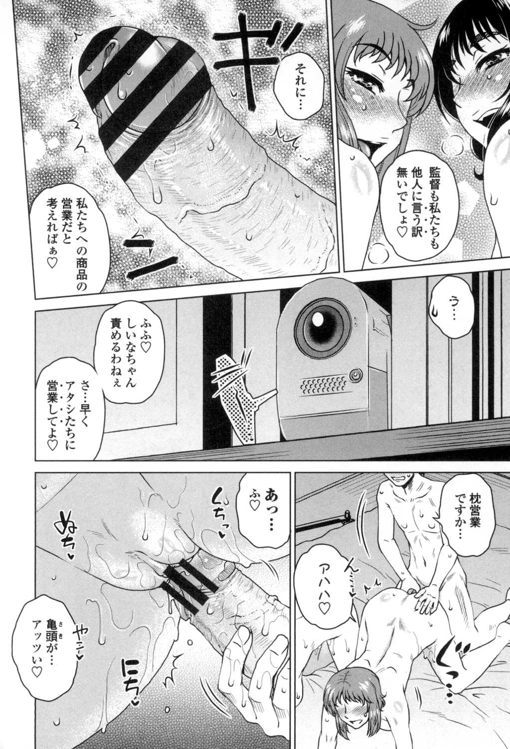 Heisha Uchi no Shachou no Hame Dere Inkatsu page 73 - nakadashi x-ray hentai manga - read online free