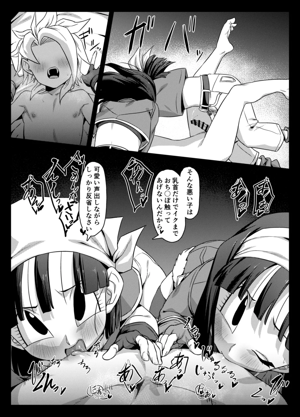 Page 16 of Shokugo no Hot Sand