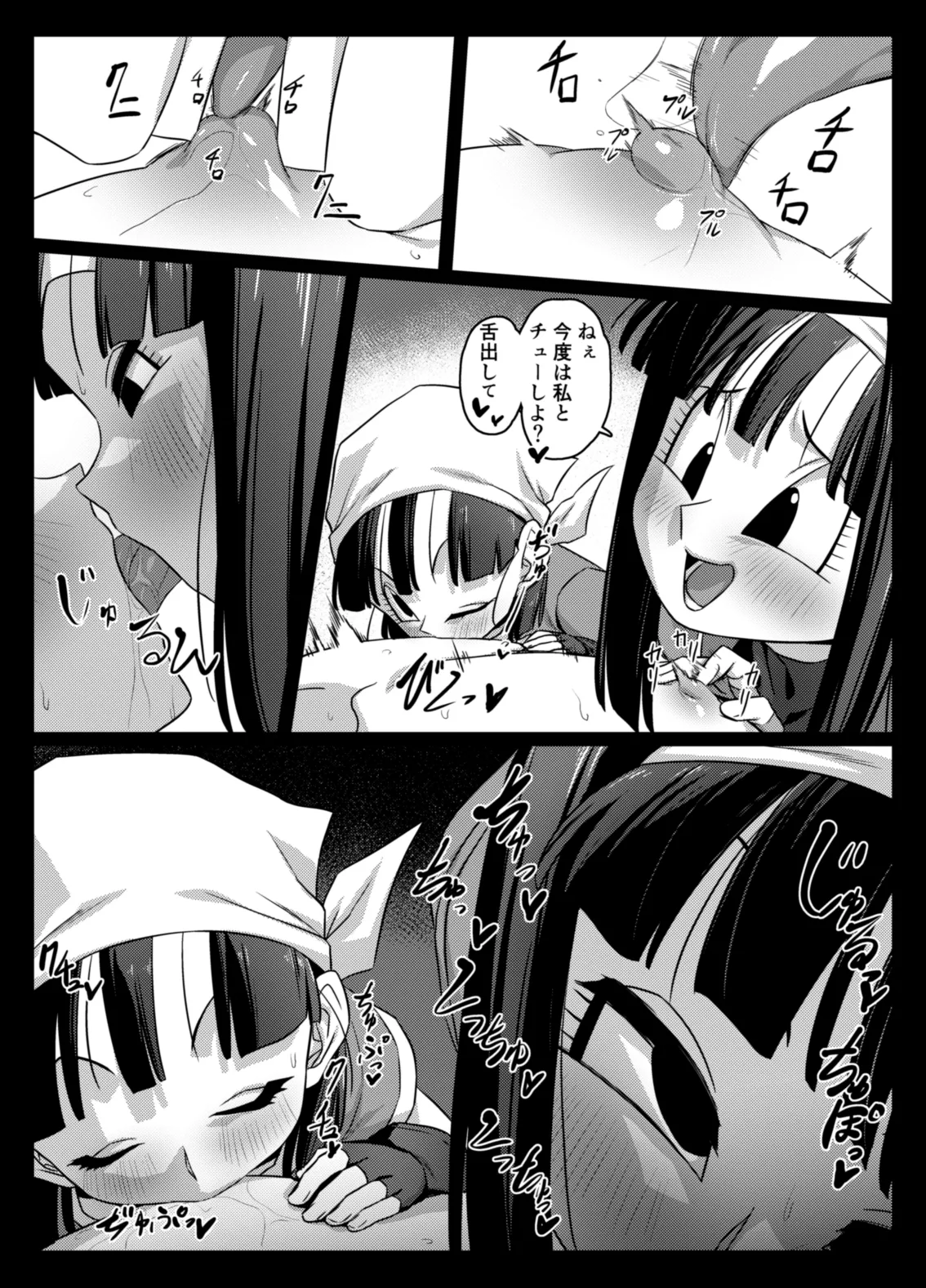 Page 17 of Shokugo no Hot Sand