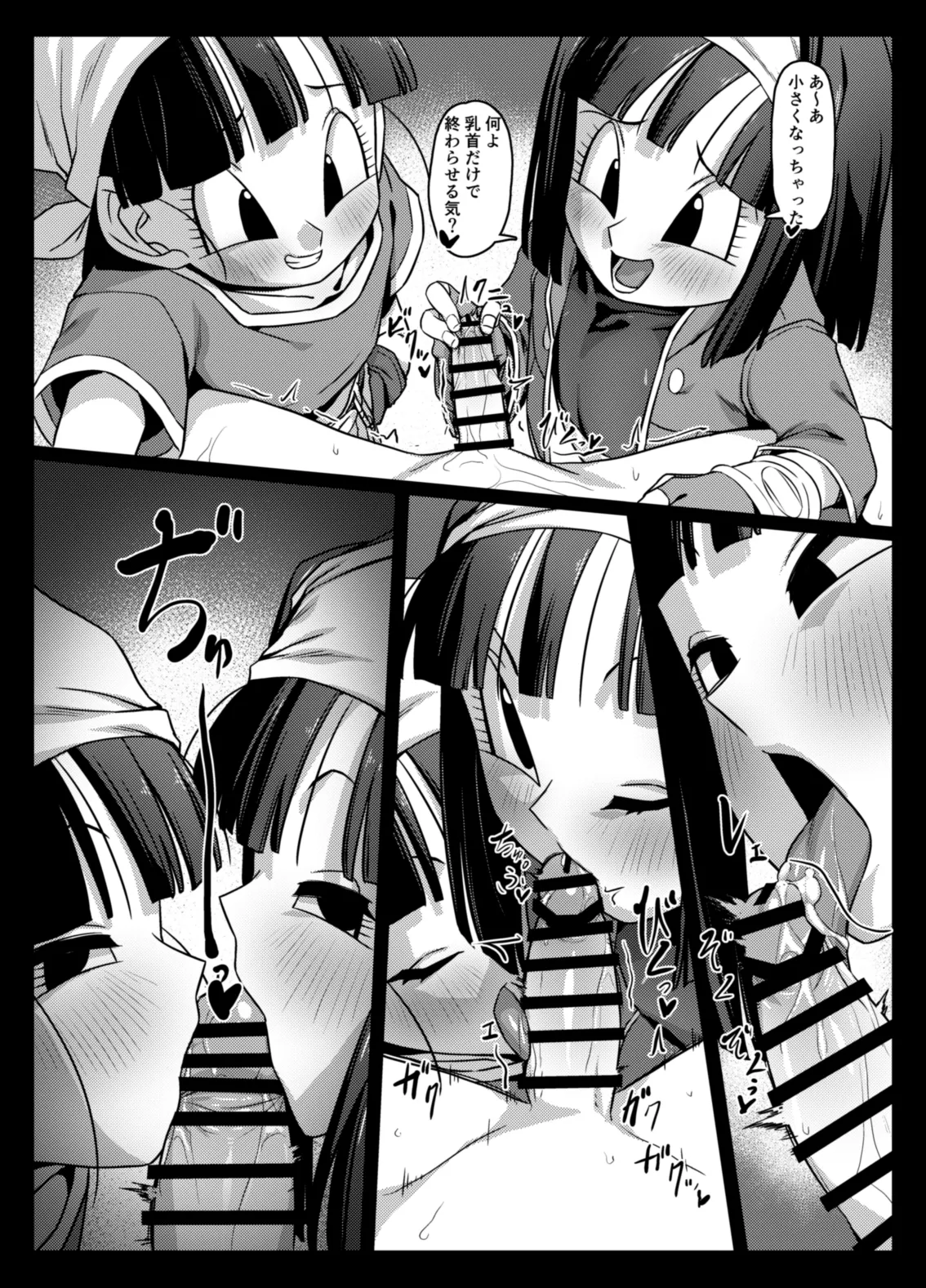 Page 20 of Shokugo no Hot Sand