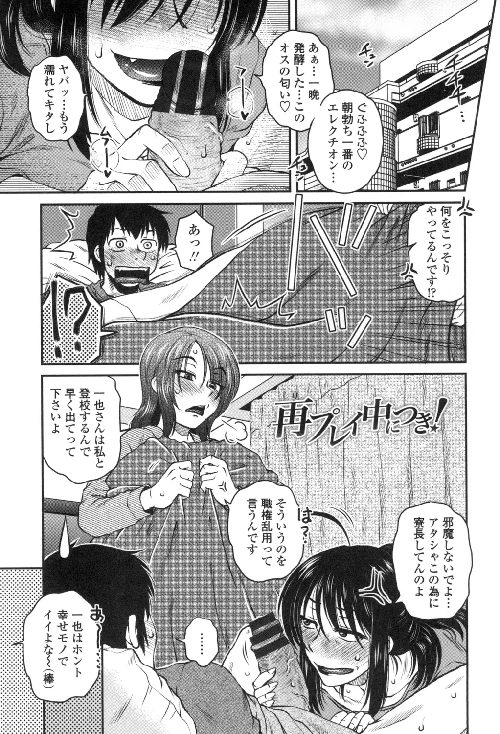 Anekano Gachihame Harem page 104 - milf sweating hentai manga - read online free