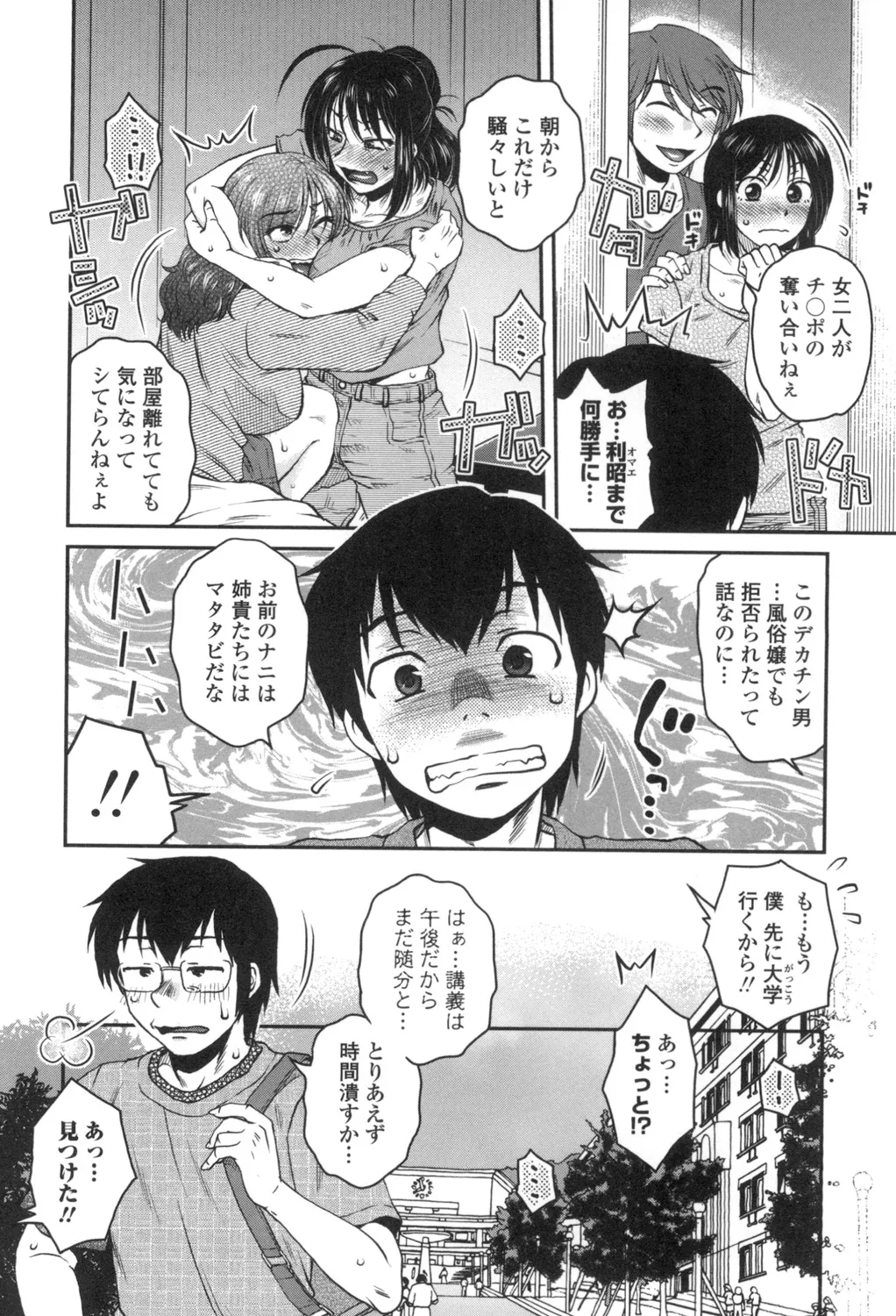 Anekano Gachihame Harem - Page 105