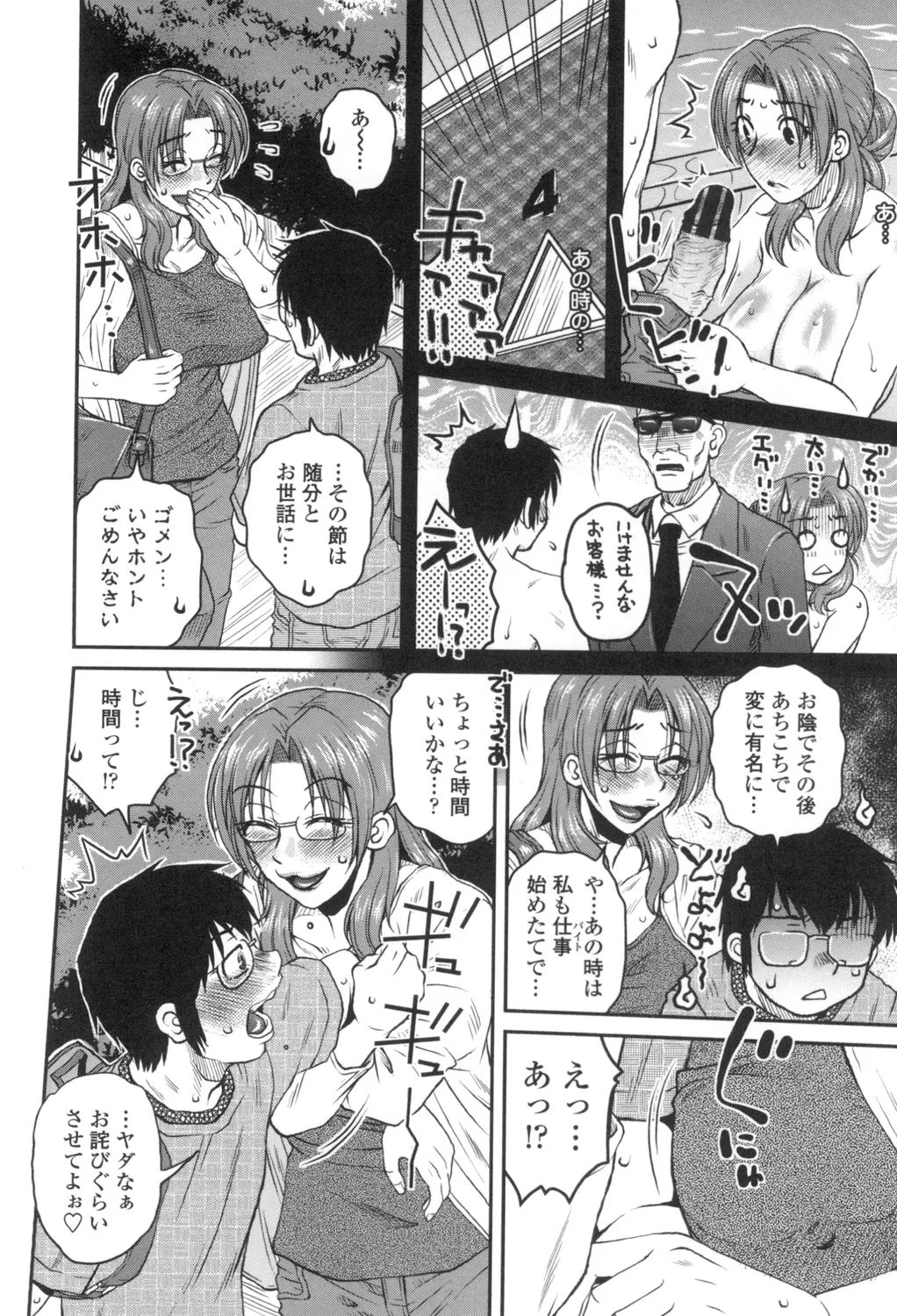 Anekano Gachihame Harem page 107 - milf sweating hentai manga - read online free